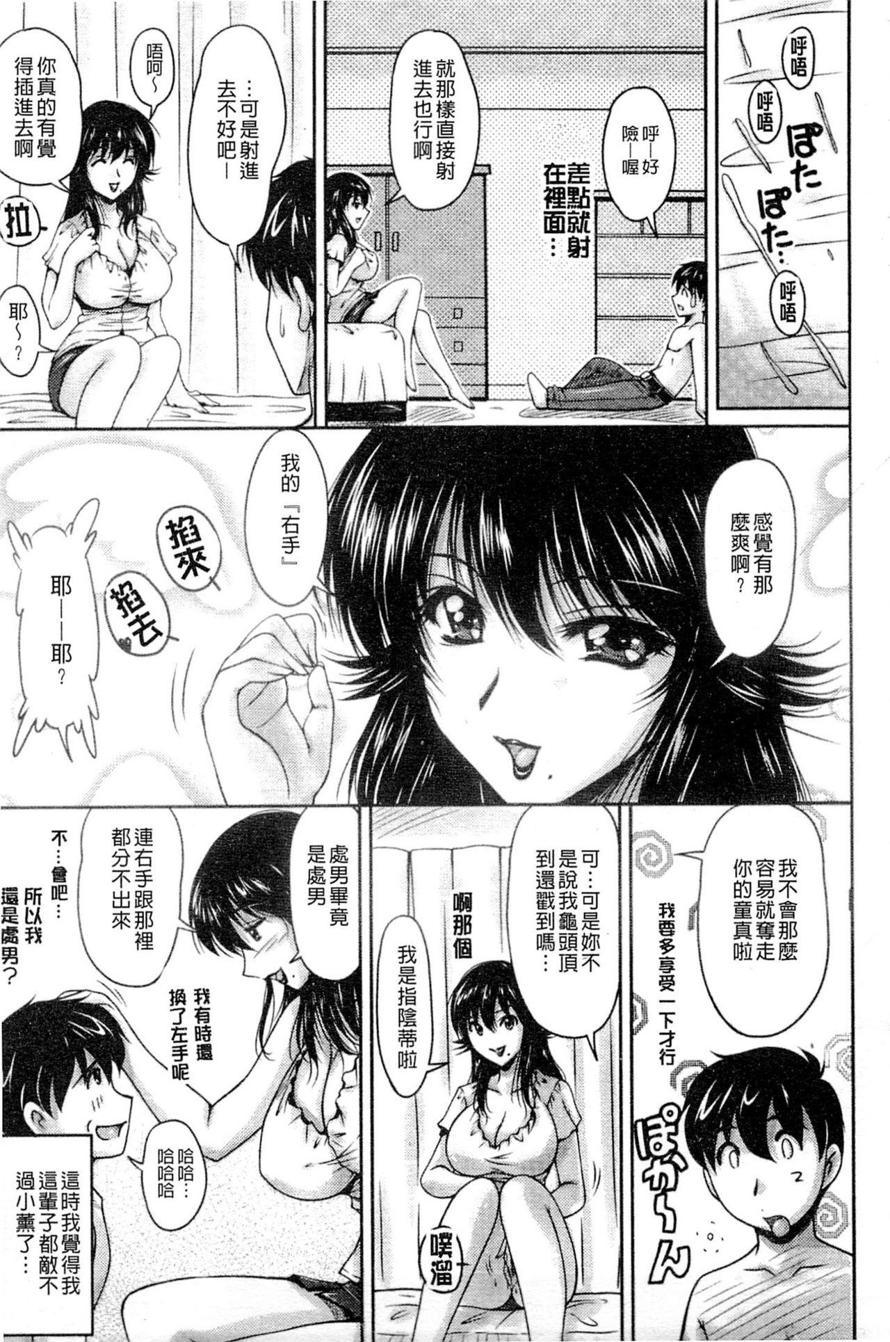 艶姉～お姉さんの密着授業～[ふぁんとむ]  [中国翻訳](195页)