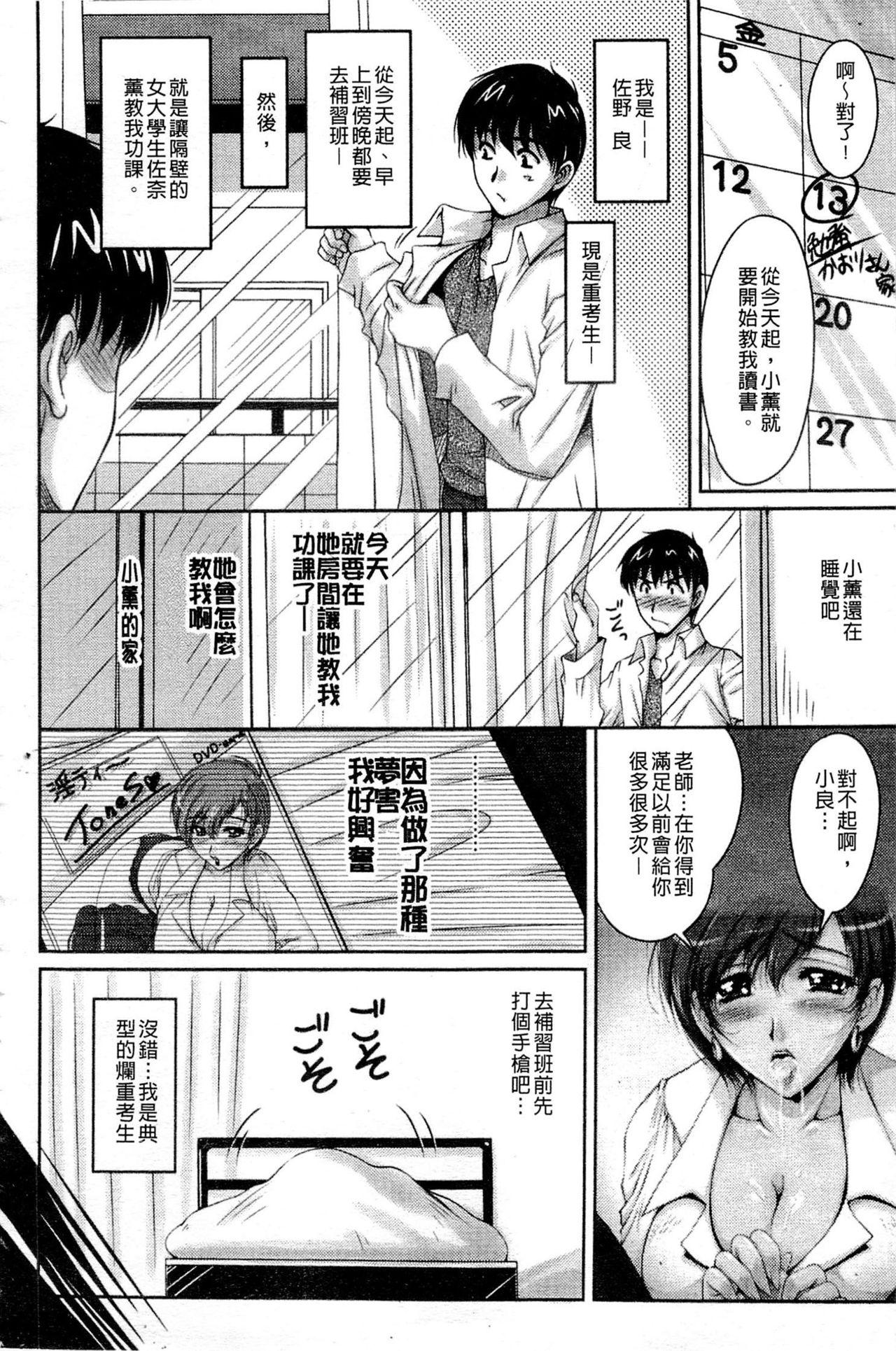 艶姉～お姉さんの密着授業～[ふぁんとむ]  [中国翻訳](195页)