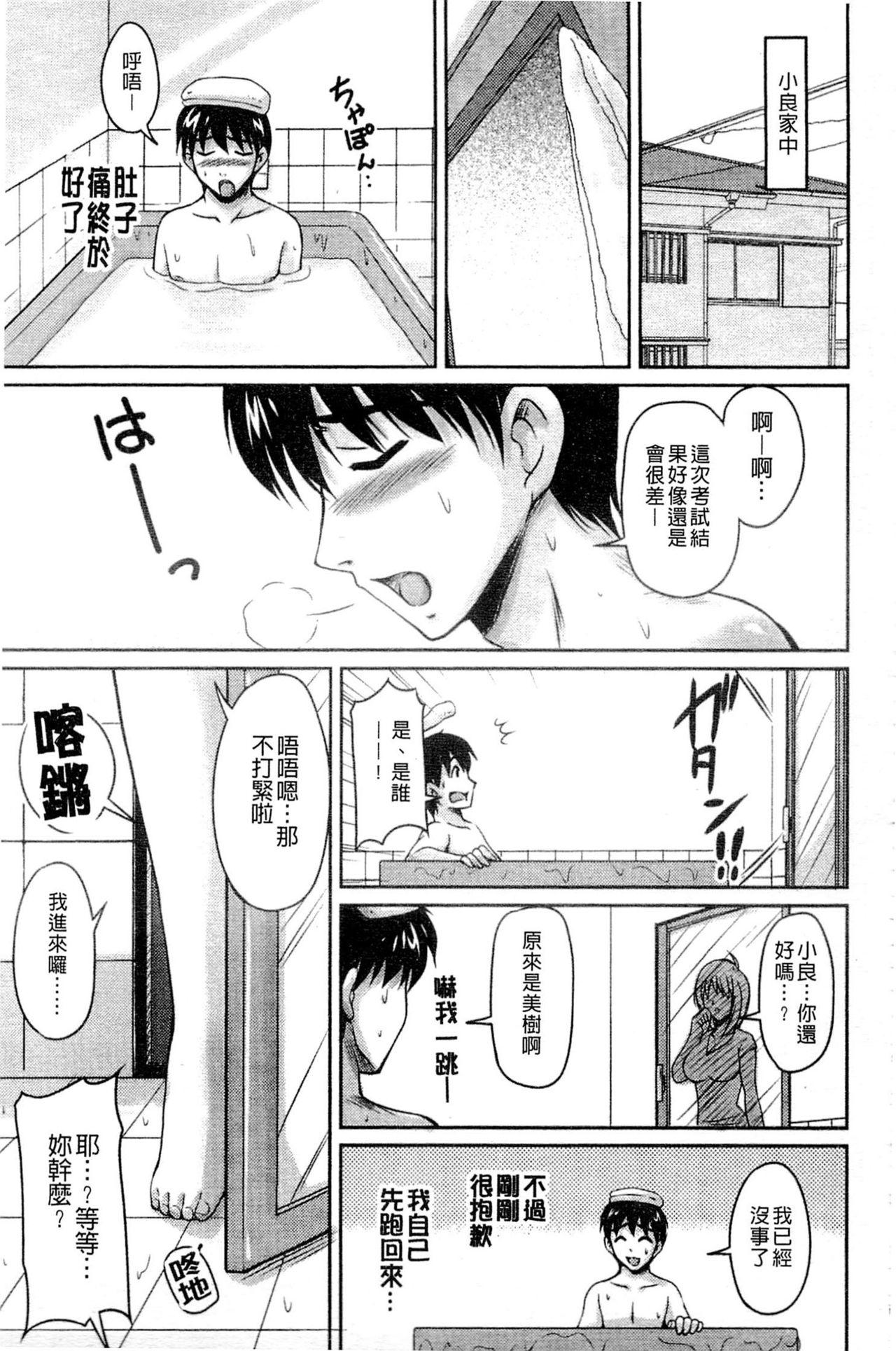 艶姉～お姉さんの密着授業～[ふぁんとむ]  [中国翻訳](195页)