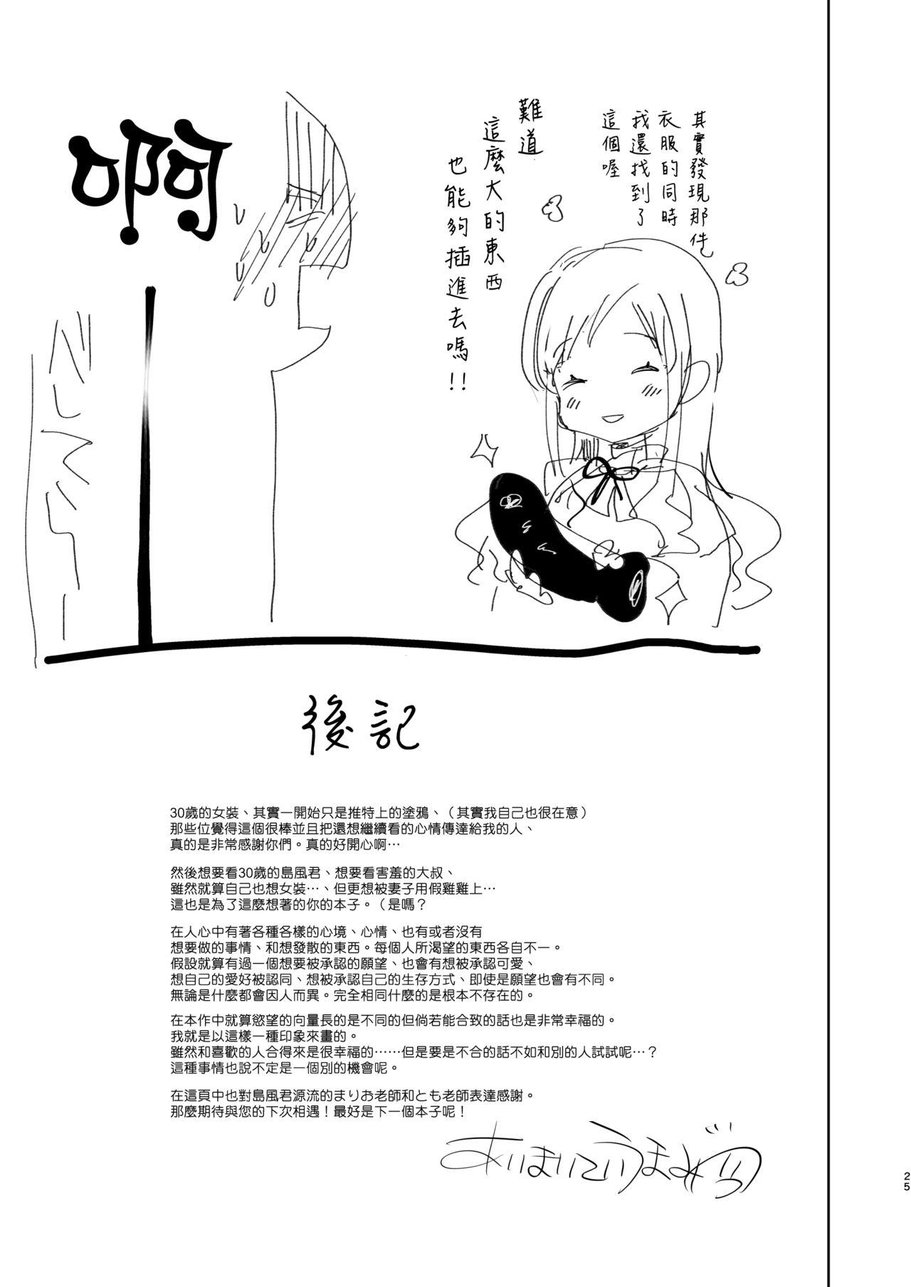 夫は島風くん30歳[愛昧亭 (愛昧亭うまみ)]  [中国翻訳] [DL版](28页)