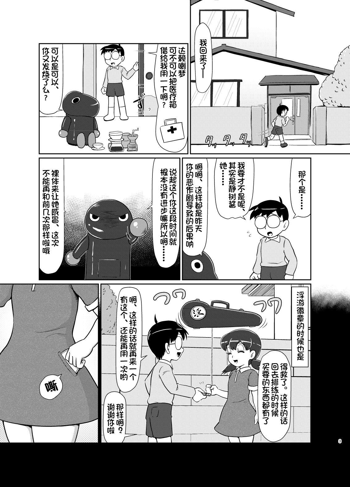 いけないお医者さんごっこ[ギャラクシー銀河 (葉助)]  (ドラえもん) [中国翻訳] [DL版](36页)