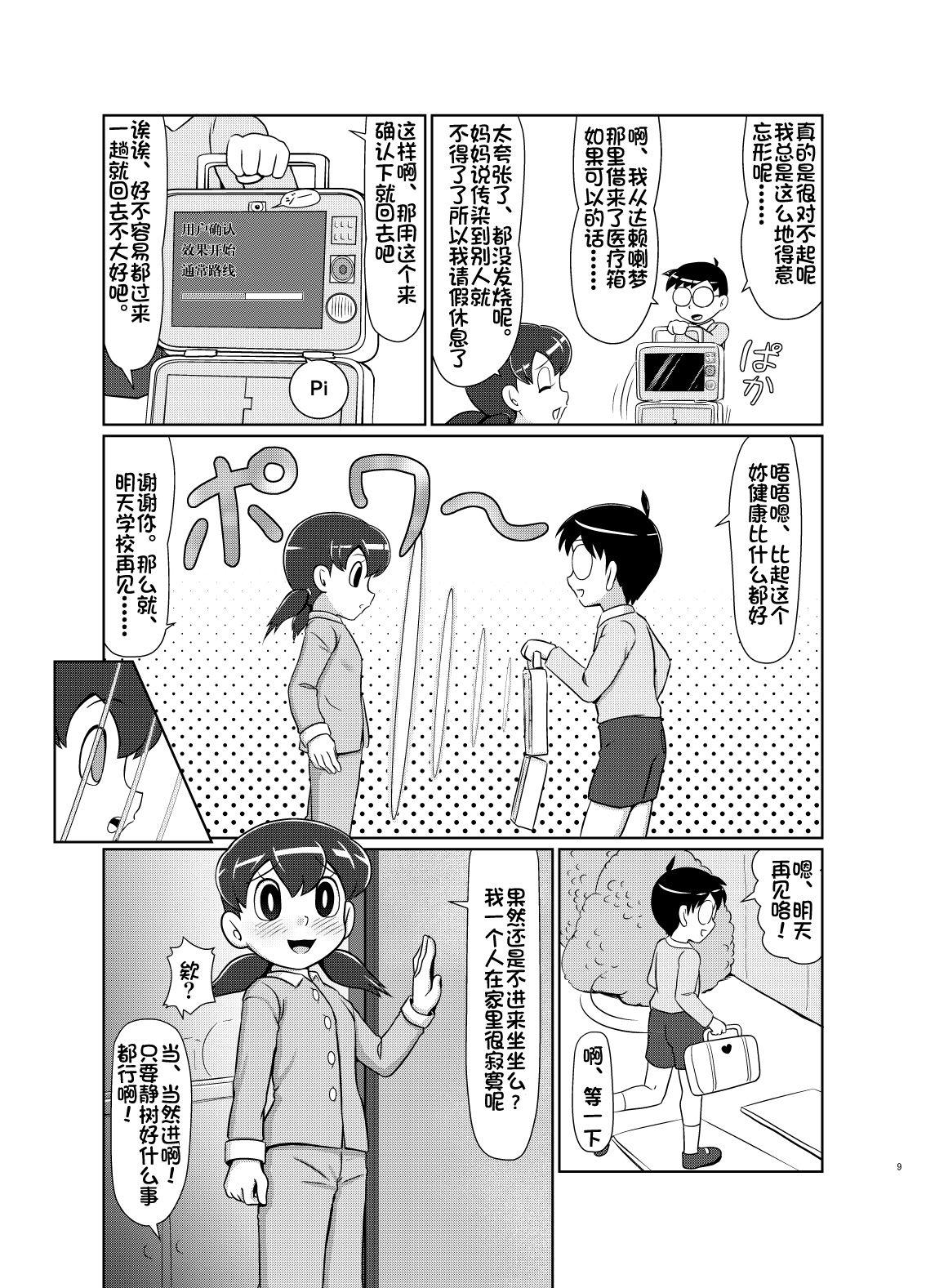 いけないお医者さんごっこ[ギャラクシー銀河 (葉助)]  (ドラえもん) [中国翻訳] [DL版](36页)