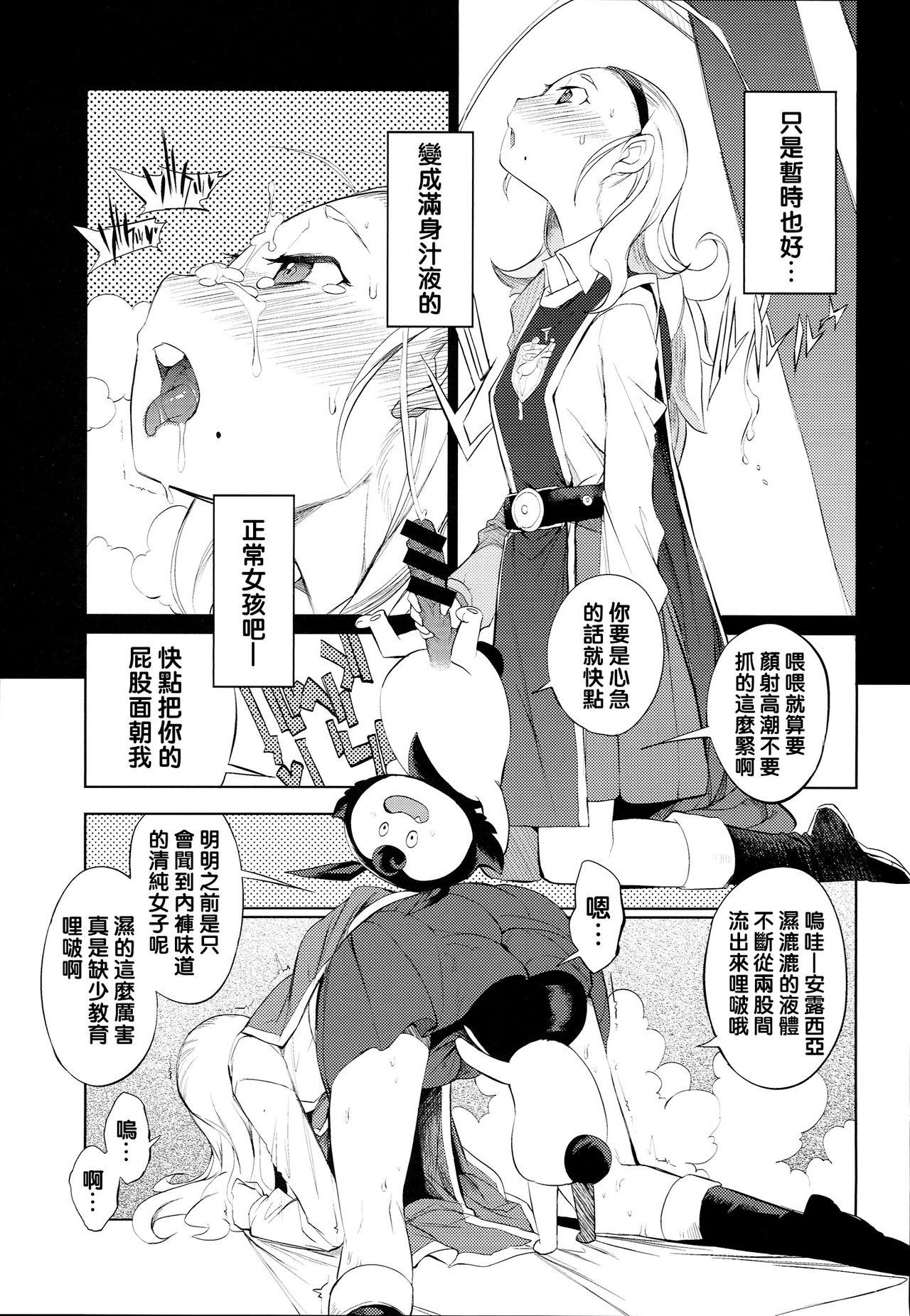 勇者姫VSクズリポ(C87) [Naitou2 (F4U)]  (ドラゴンクエストX) [中国翻訳](29页)