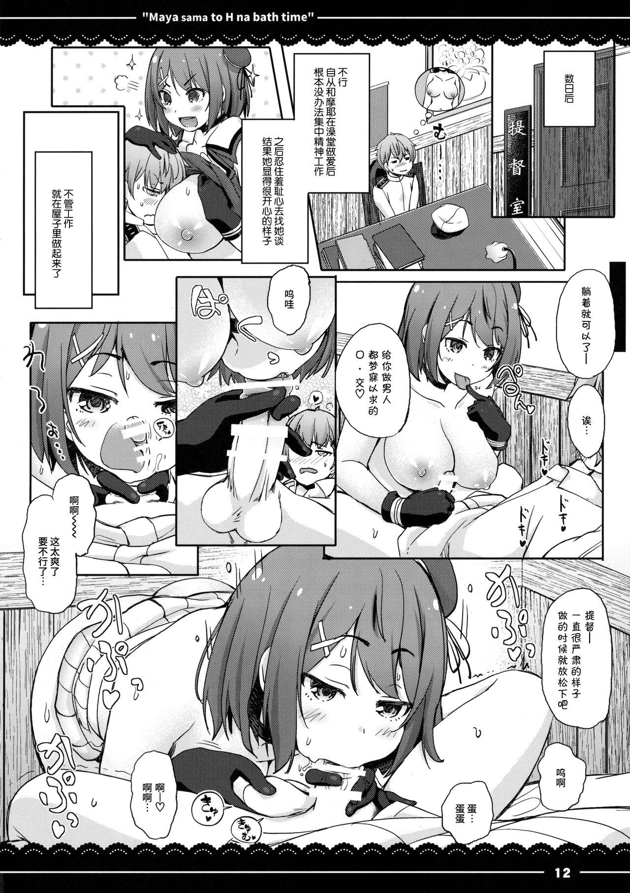 摩耶さまとエッチなバスタイム(C91) [伊東ライフ (伊東ライフ)]  (艦隊これくしょん -艦これ-) [中国翻訳](35页)