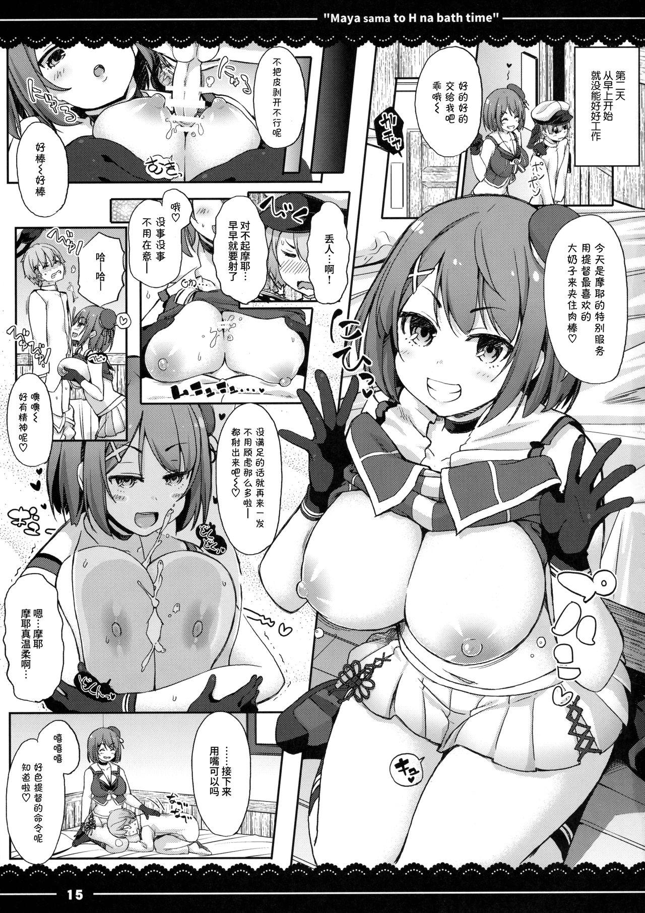 摩耶さまとエッチなバスタイム(C91) [伊東ライフ (伊東ライフ)]  (艦隊これくしょん -艦これ-) [中国翻訳](35页)