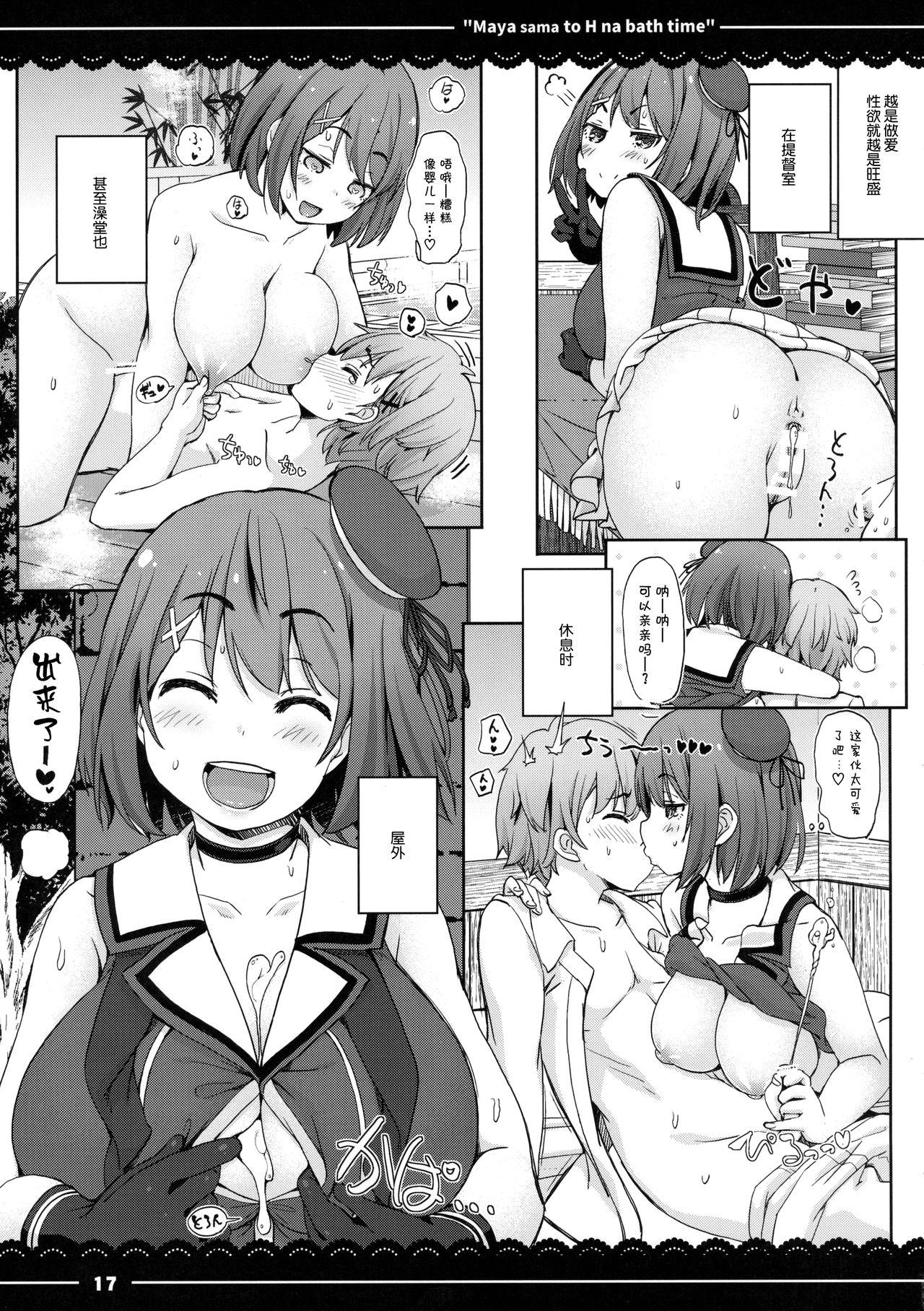 摩耶さまとエッチなバスタイム(C91) [伊東ライフ (伊東ライフ)]  (艦隊これくしょん -艦これ-) [中国翻訳](35页)