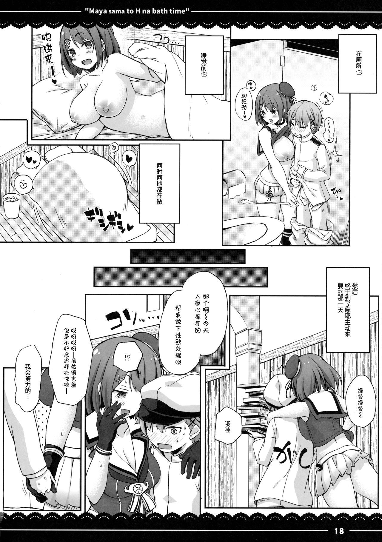 摩耶さまとエッチなバスタイム(C91) [伊東ライフ (伊東ライフ)]  (艦隊これくしょん -艦これ-) [中国翻訳](35页)