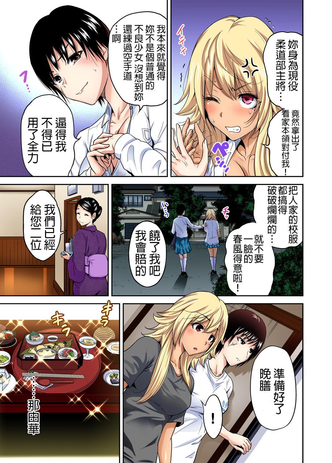 俺得修学旅行～男は女装した俺だけ!! 第13話[奥森ボウイ]  [中国翻訳](25页)