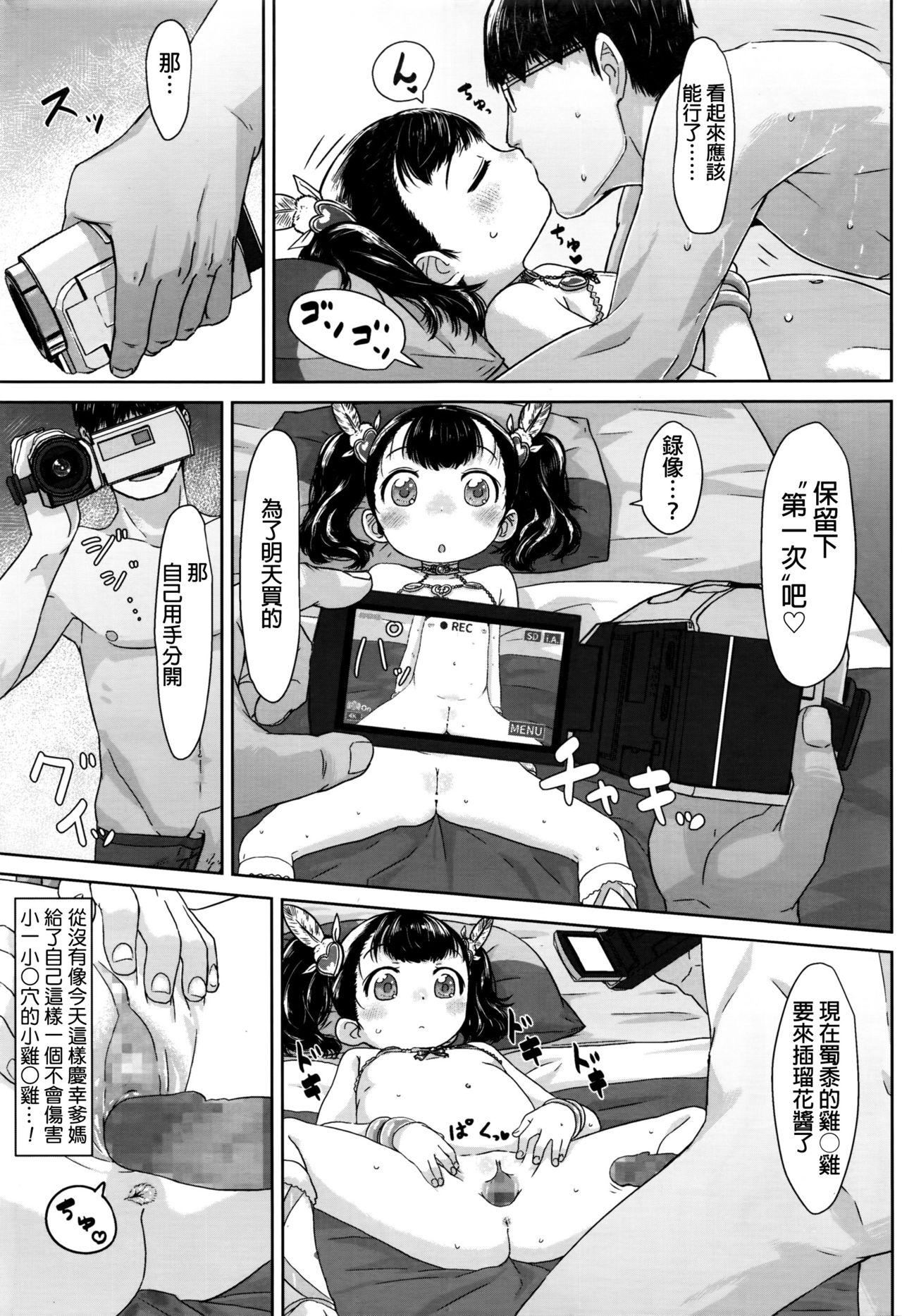 姪っ子サンバ[さつよ]  (COMIC LO 2016年11月号) [中国翻訳](27页)