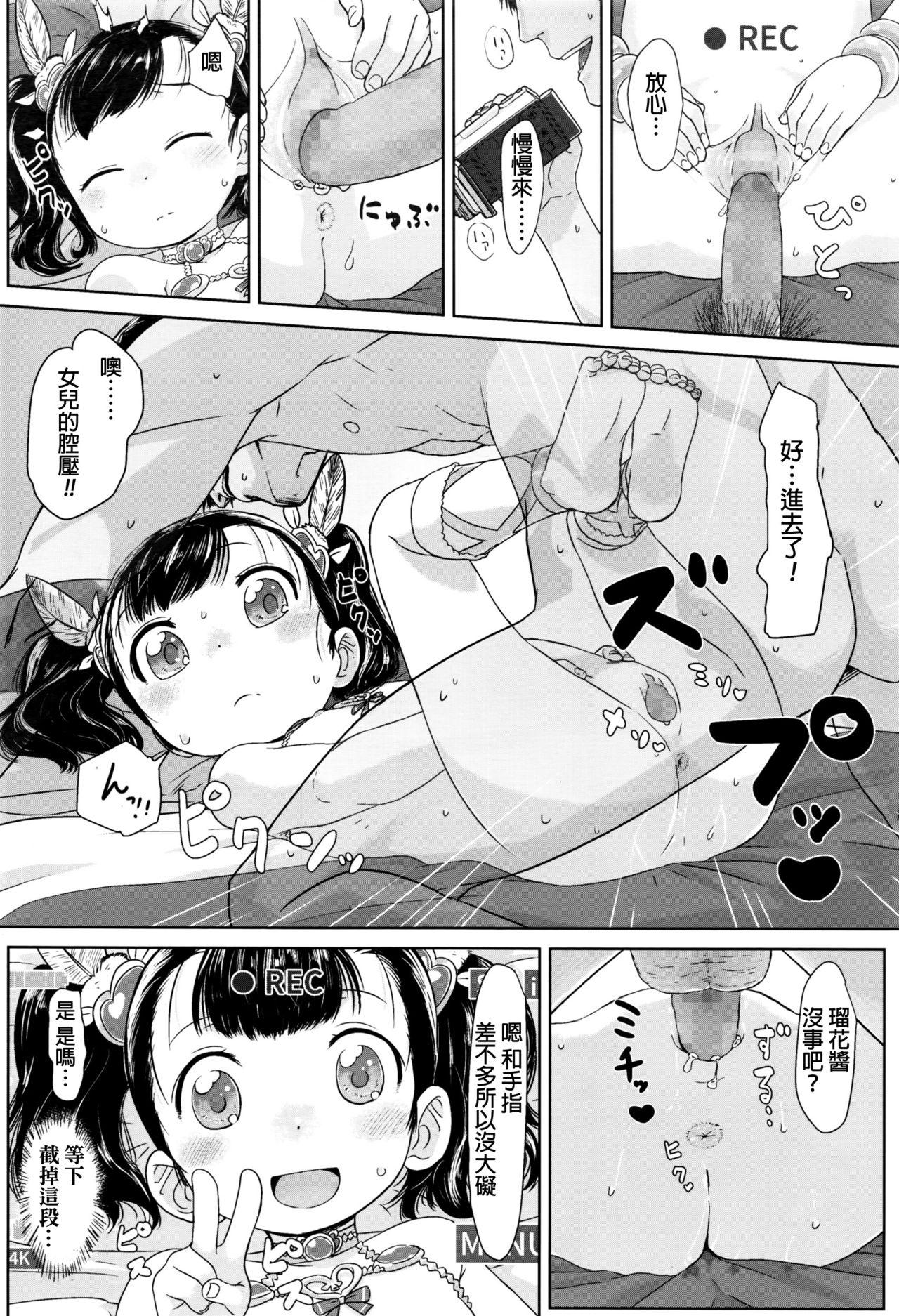 姪っ子サンバ[さつよ]  (COMIC LO 2016年11月号) [中国翻訳](27页)