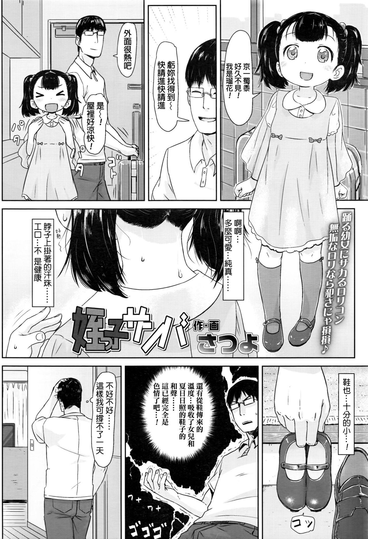 姪っ子サンバ[さつよ]  (COMIC LO 2016年11月号) [中国翻訳](27页)