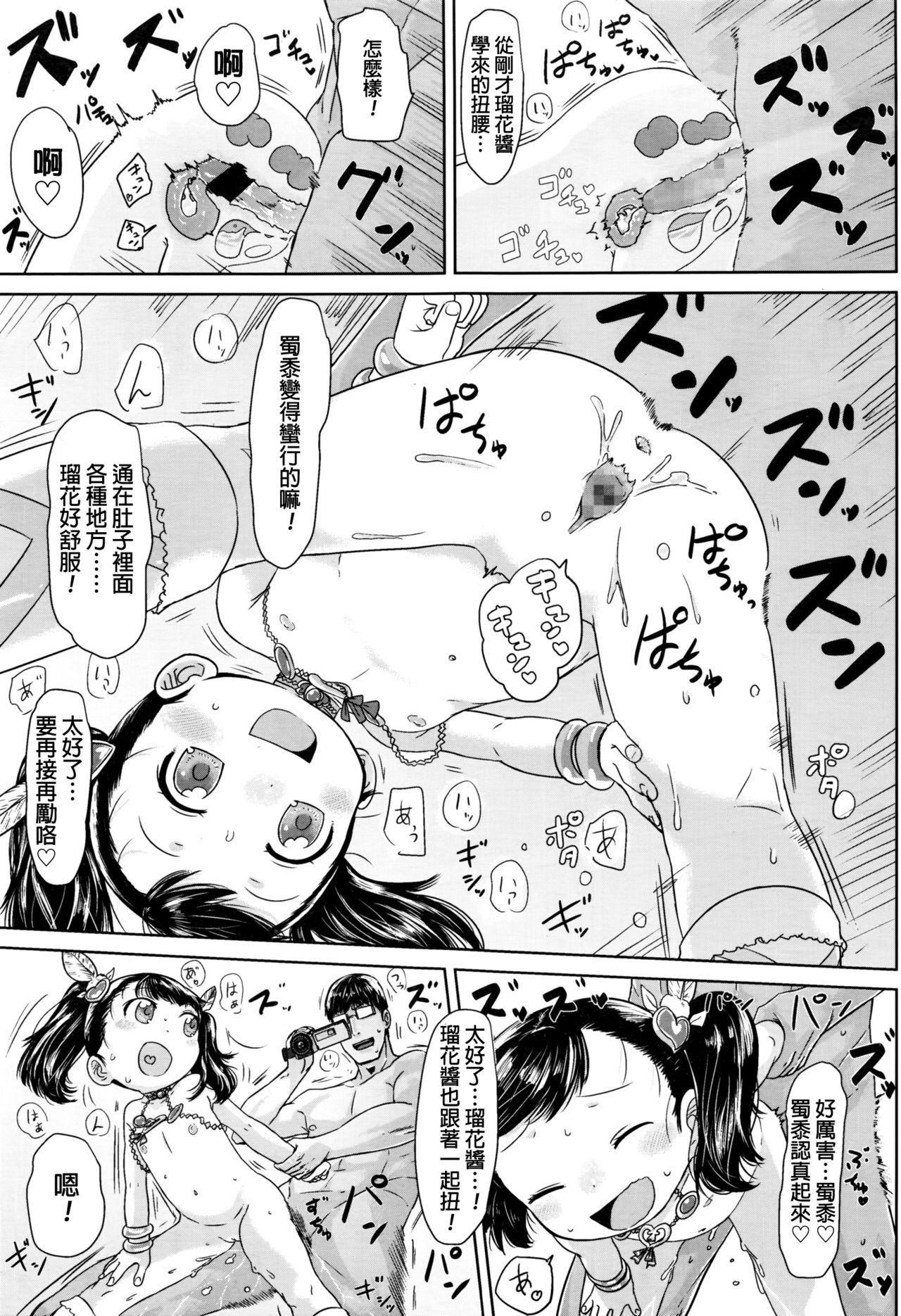 姪っ子サンバ[さつよ]  (COMIC LO 2016年11月号) [中国翻訳](27页)