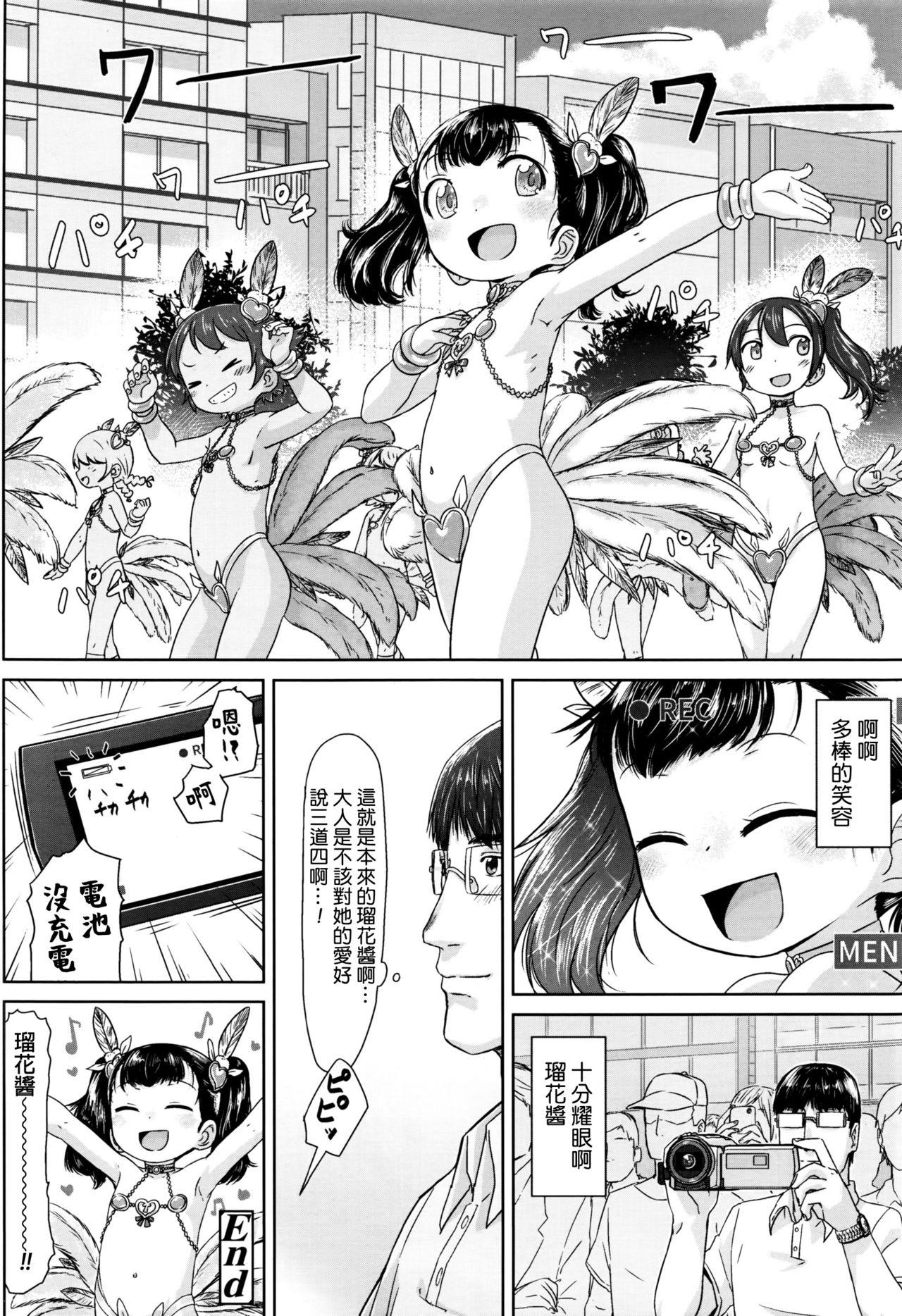 姪っ子サンバ[さつよ]  (COMIC LO 2016年11月号) [中国翻訳](27页)