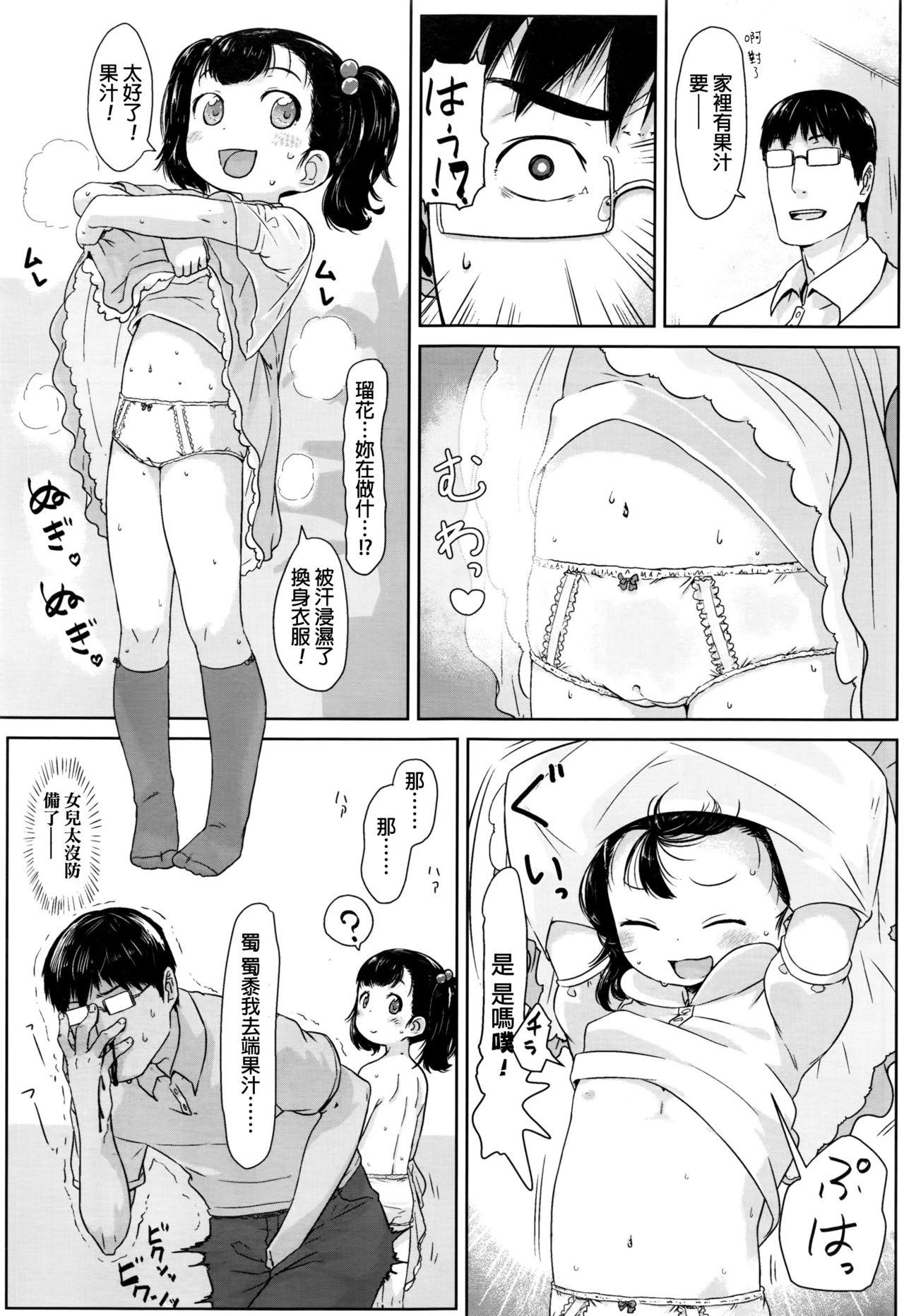 姪っ子サンバ[さつよ]  (COMIC LO 2016年11月号) [中国翻訳](27页)