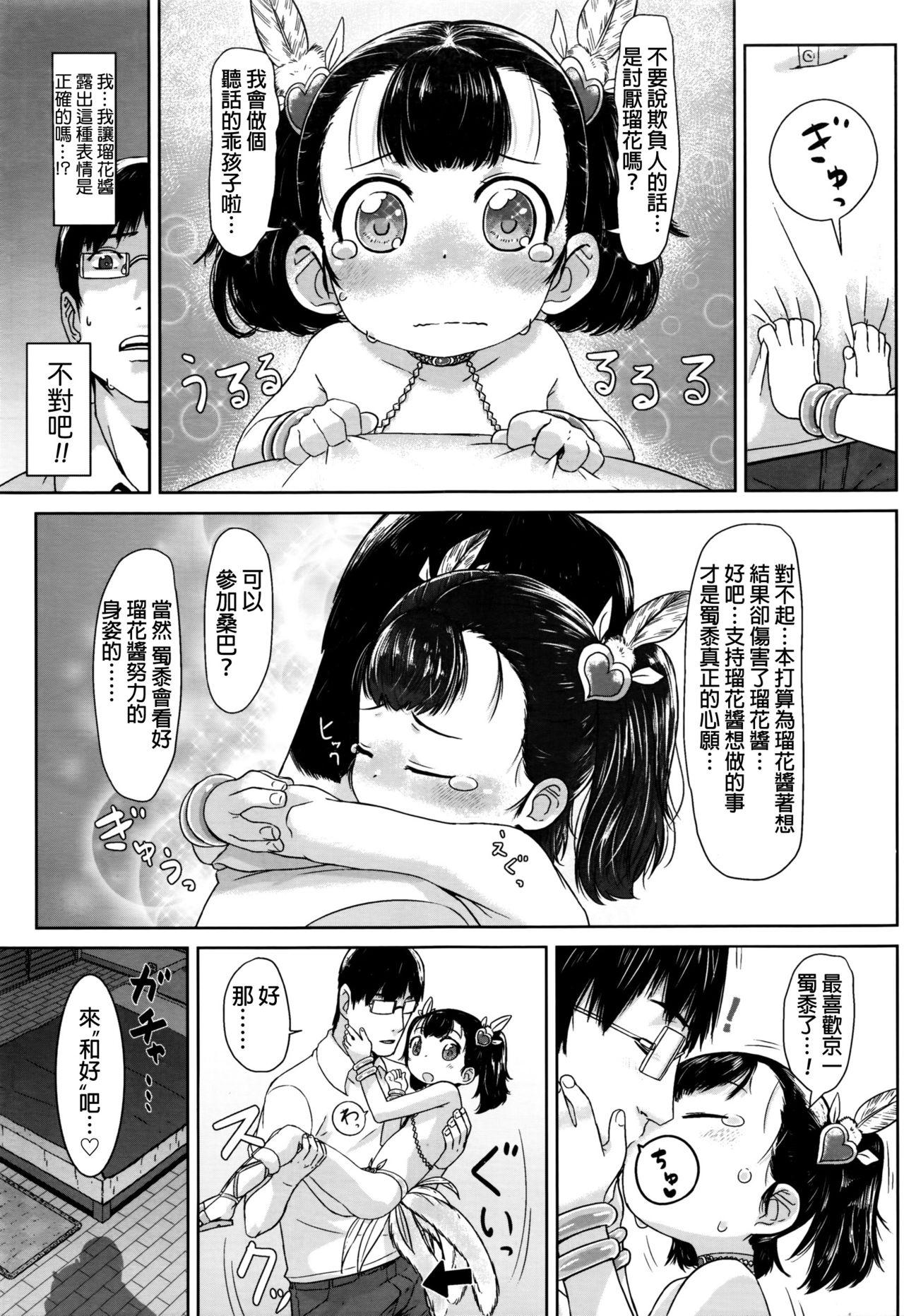 姪っ子サンバ[さつよ]  (COMIC LO 2016年11月号) [中国翻訳](27页)