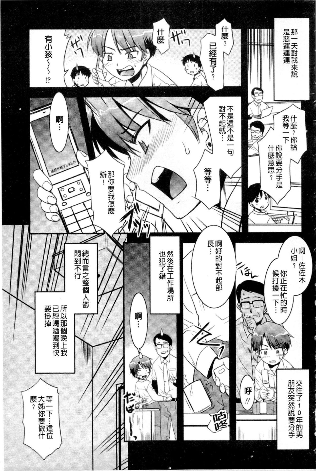 お姉ちゃんのココも気持ちいい[猫玄]  [中国翻訳](188页)