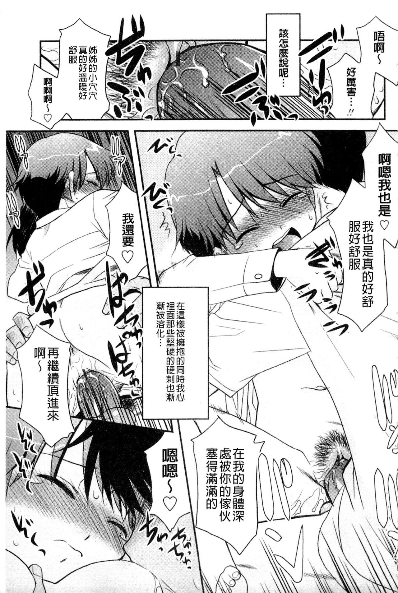 お姉ちゃんのココも気持ちいい[猫玄]  [中国翻訳](188页)