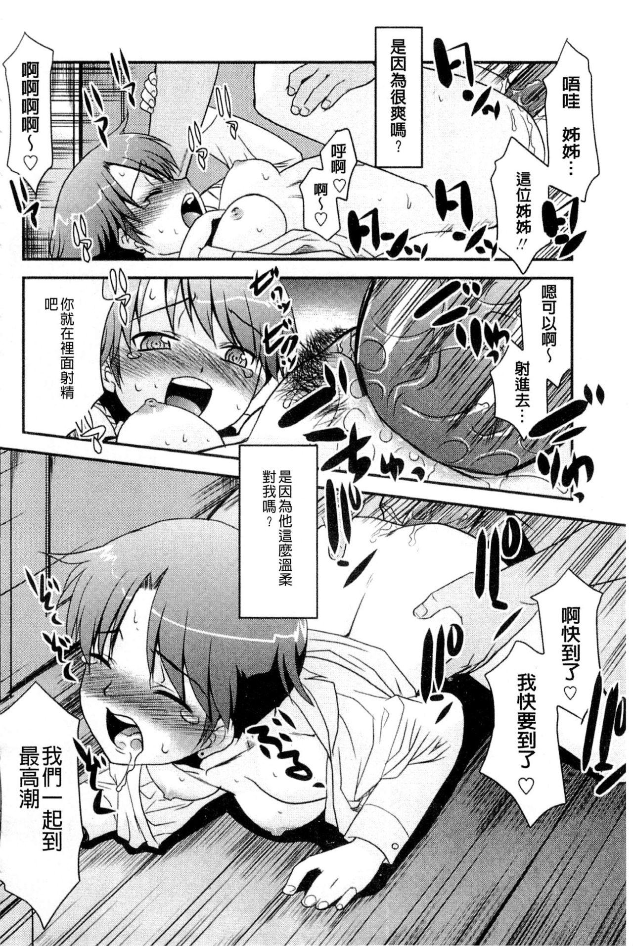 お姉ちゃんのココも気持ちいい[猫玄]  [中国翻訳](188页)