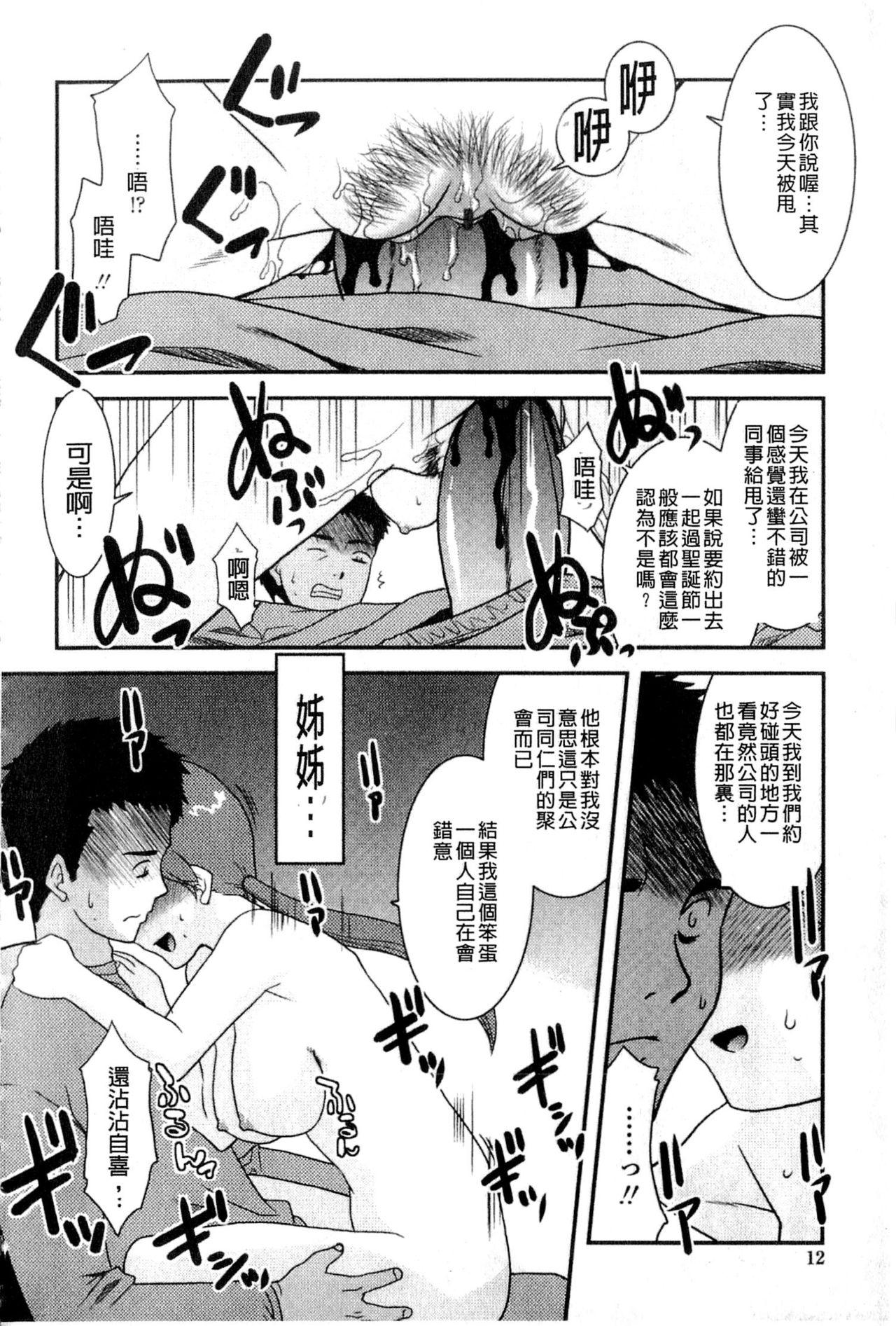 お姉ちゃんのココも気持ちいい[猫玄]  [中国翻訳](188页)