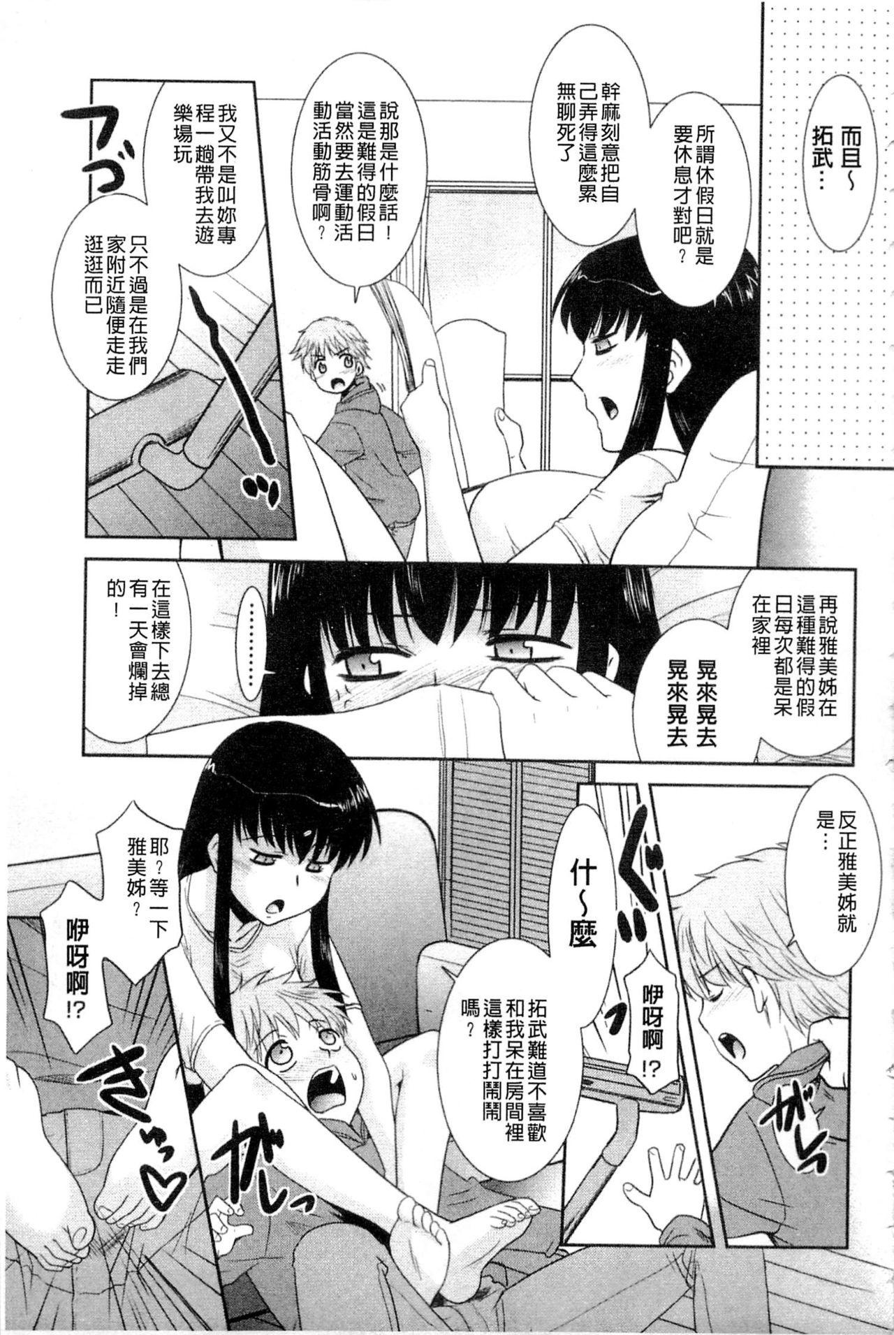 お姉ちゃんのココも気持ちいい[猫玄]  [中国翻訳](188页)