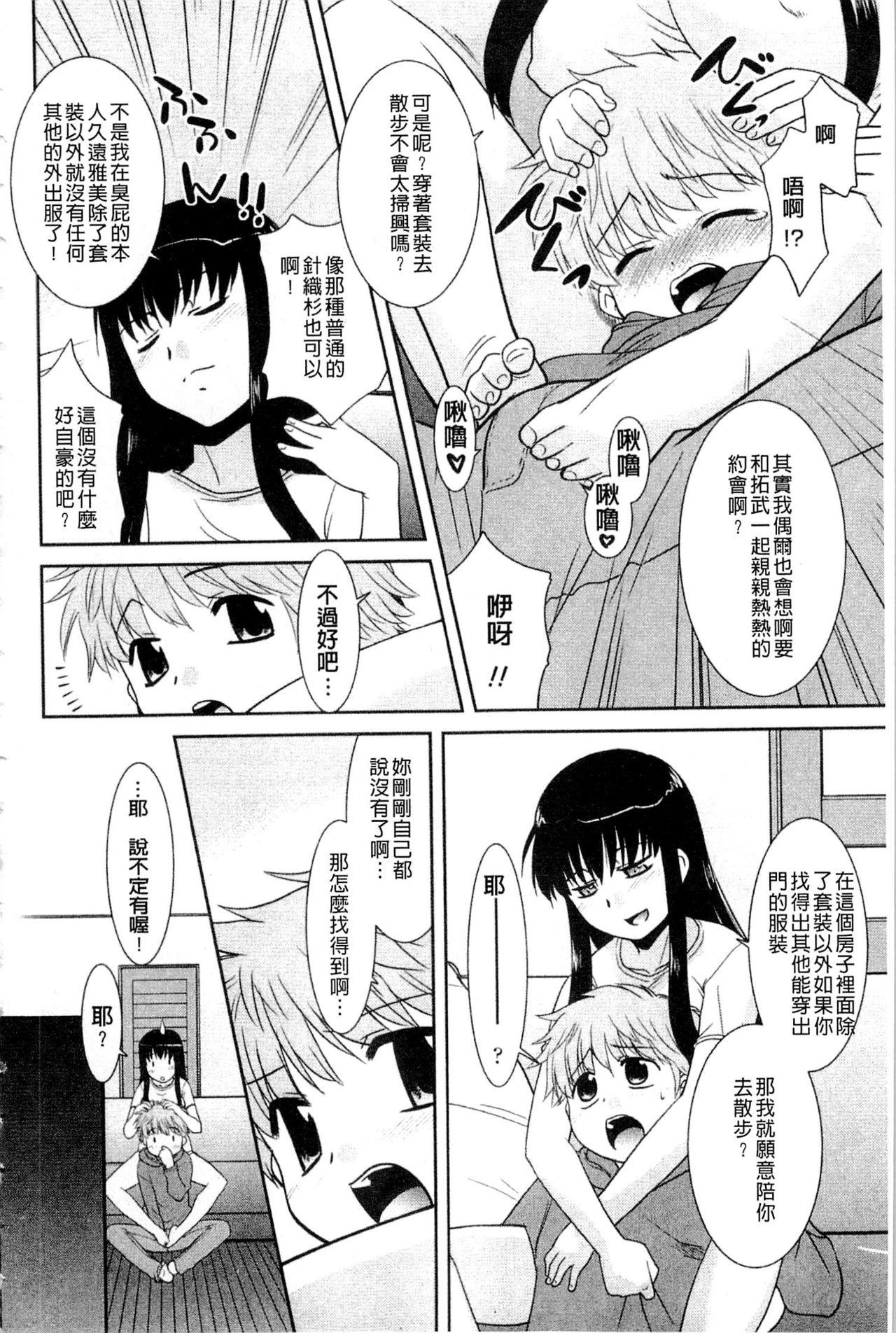 お姉ちゃんのココも気持ちいい[猫玄]  [中国翻訳](188页)