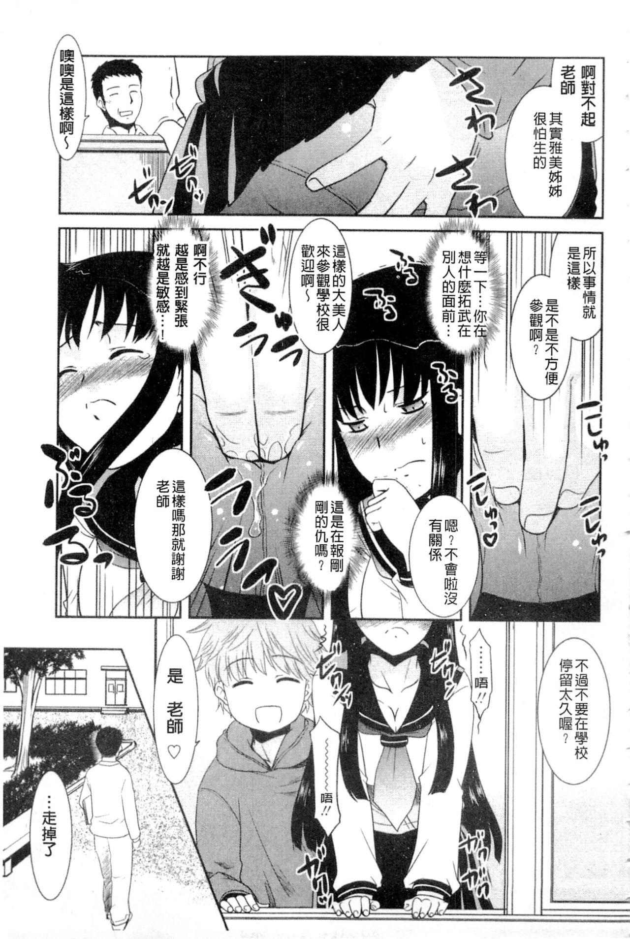 お姉ちゃんのココも気持ちいい[猫玄]  [中国翻訳](188页)