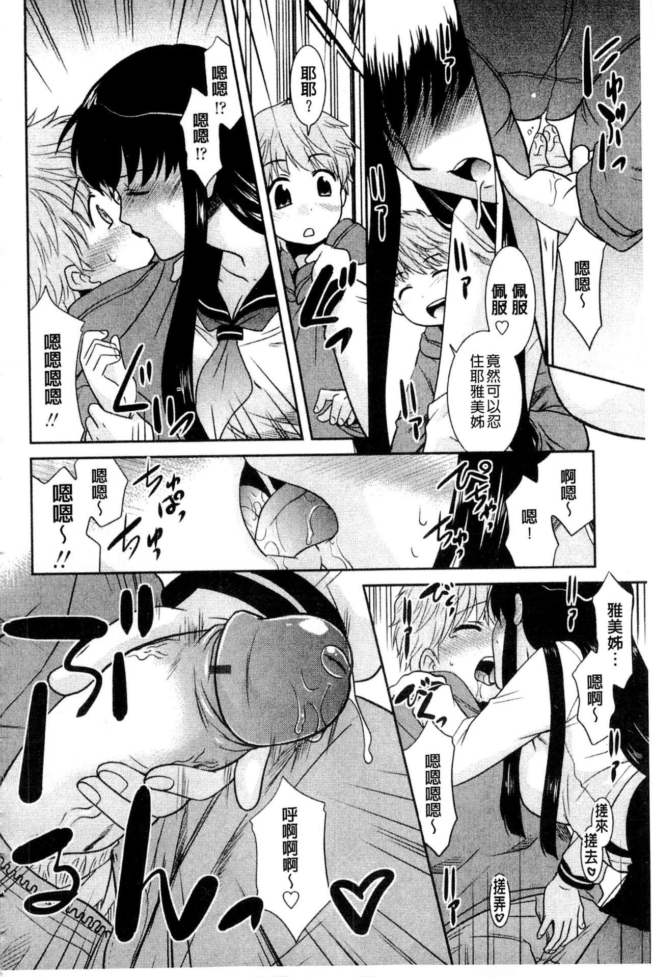 お姉ちゃんのココも気持ちいい[猫玄]  [中国翻訳](188页)