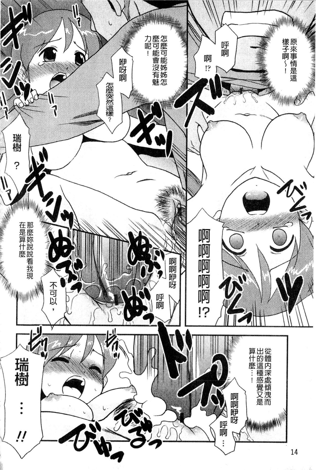 お姉ちゃんのココも気持ちいい[猫玄]  [中国翻訳](188页)