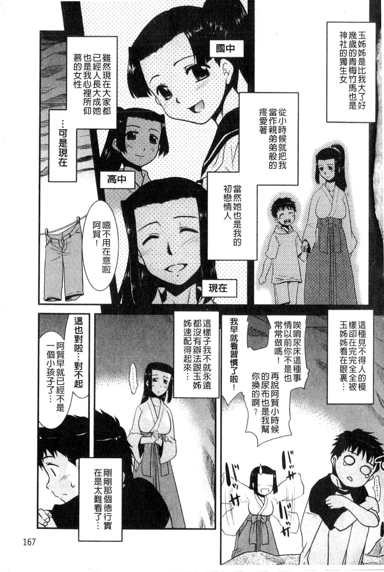 お姉ちゃんのココも気持ちいい[猫玄]  [中国翻訳](188页)