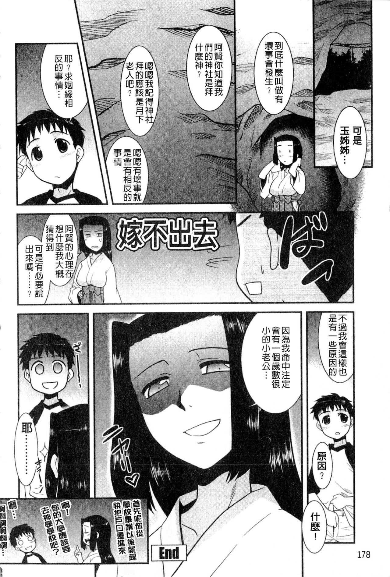 お姉ちゃんのココも気持ちいい[猫玄]  [中国翻訳](188页)