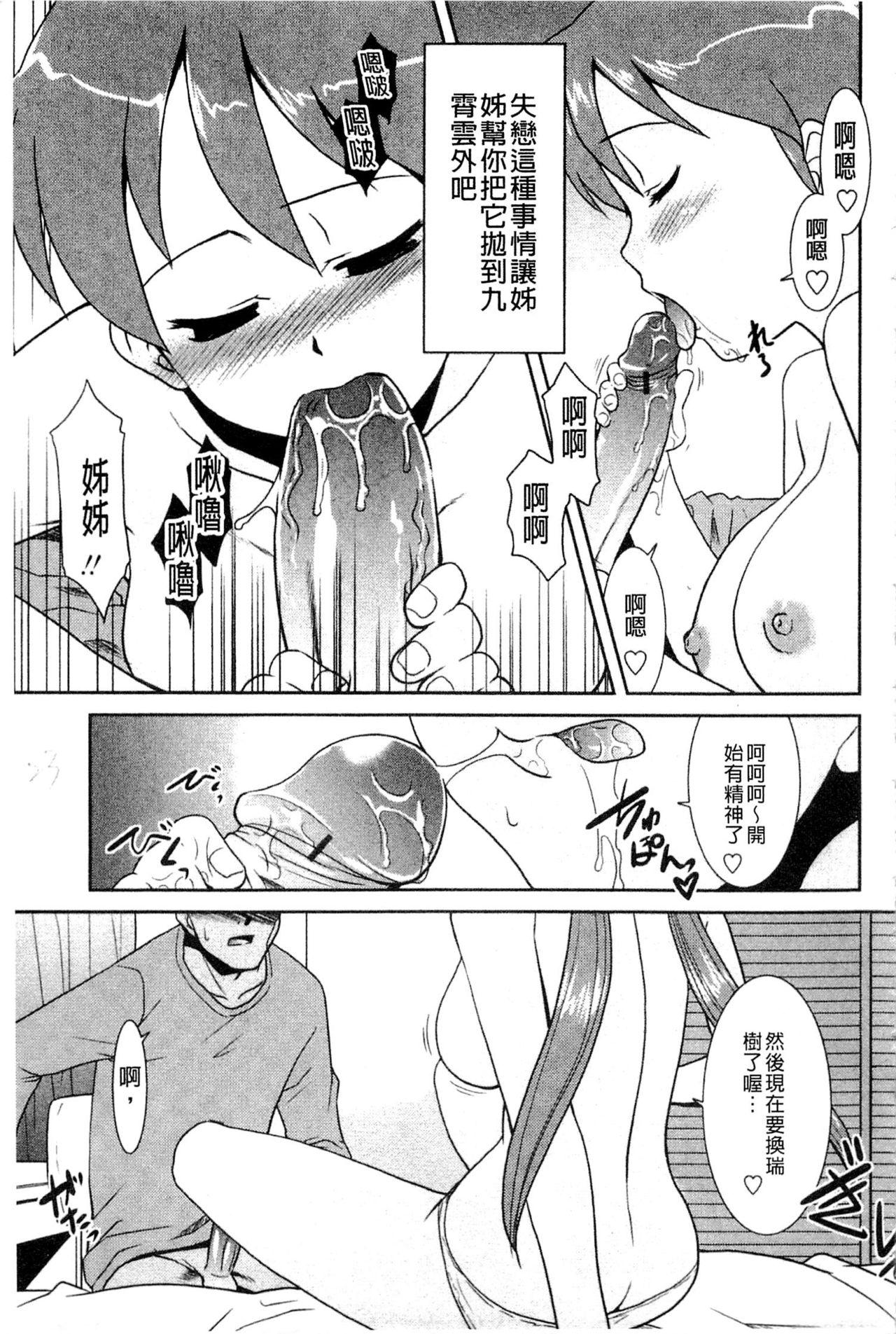 お姉ちゃんのココも気持ちいい[猫玄]  [中国翻訳](188页)