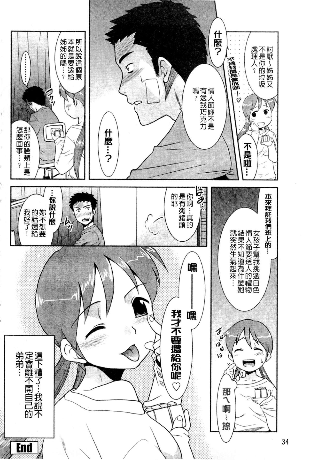 お姉ちゃんのココも気持ちいい[猫玄]  [中国翻訳](188页)