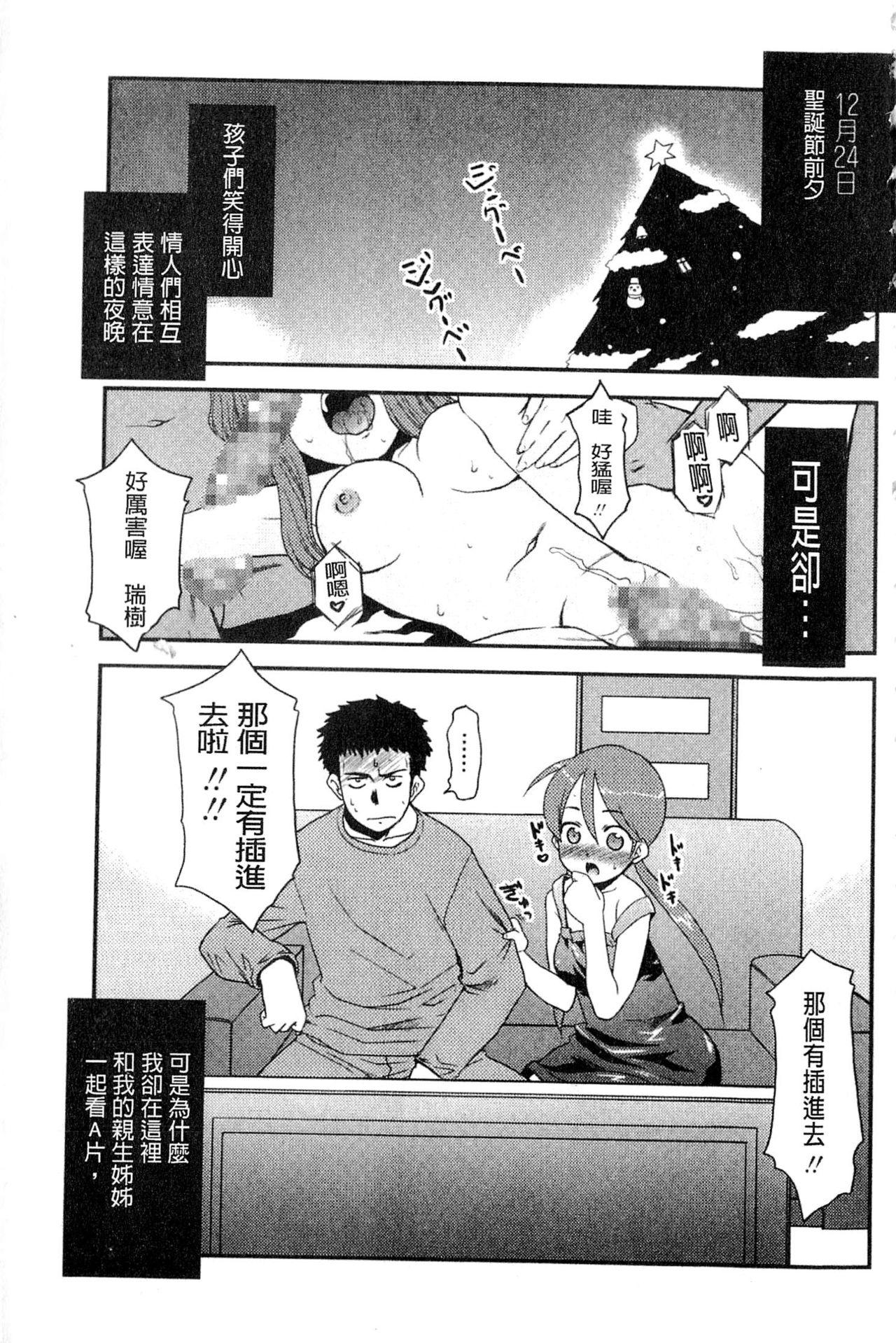 お姉ちゃんのココも気持ちいい[猫玄]  [中国翻訳](188页)