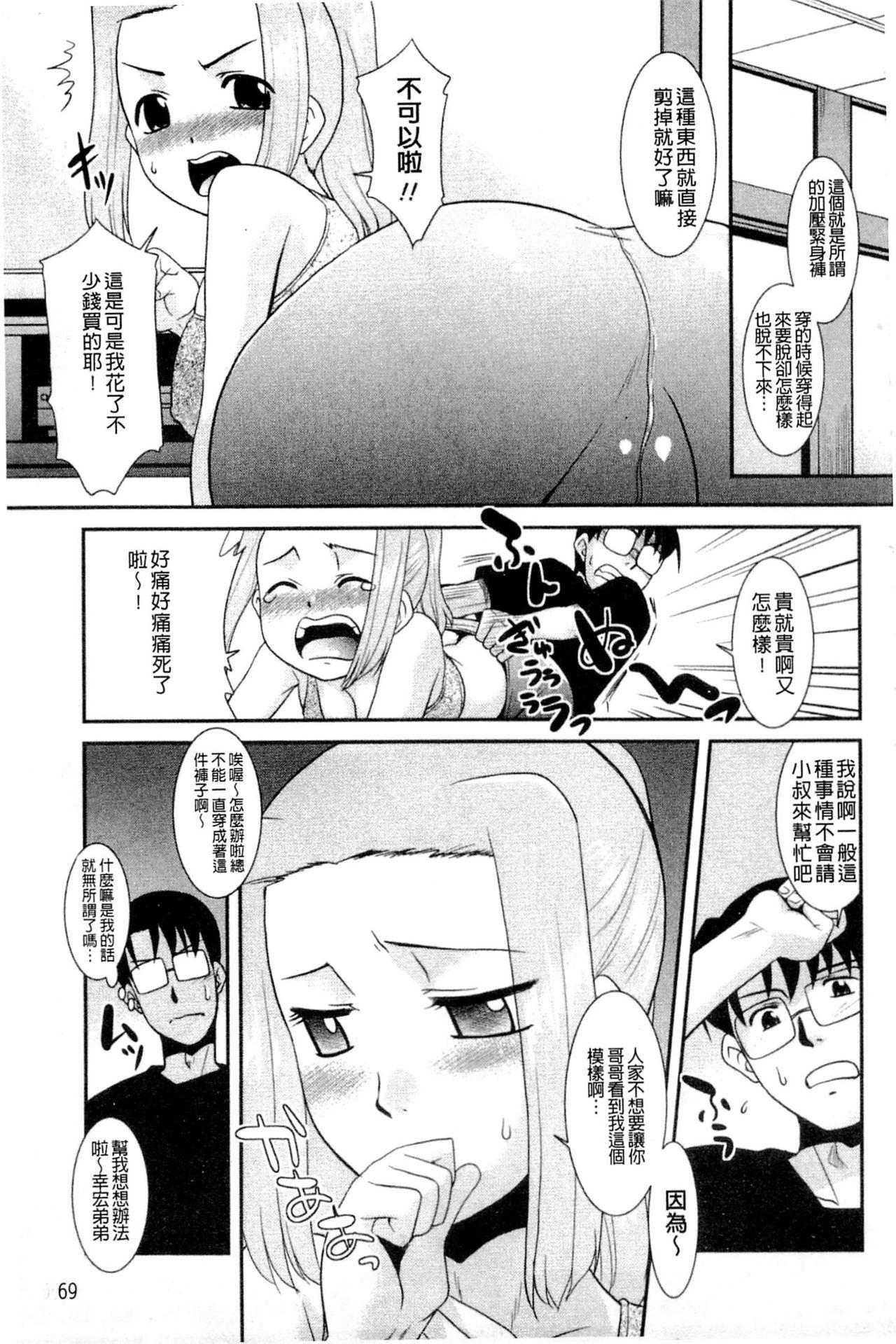 お姉ちゃんのココも気持ちいい[猫玄]  [中国翻訳](188页)