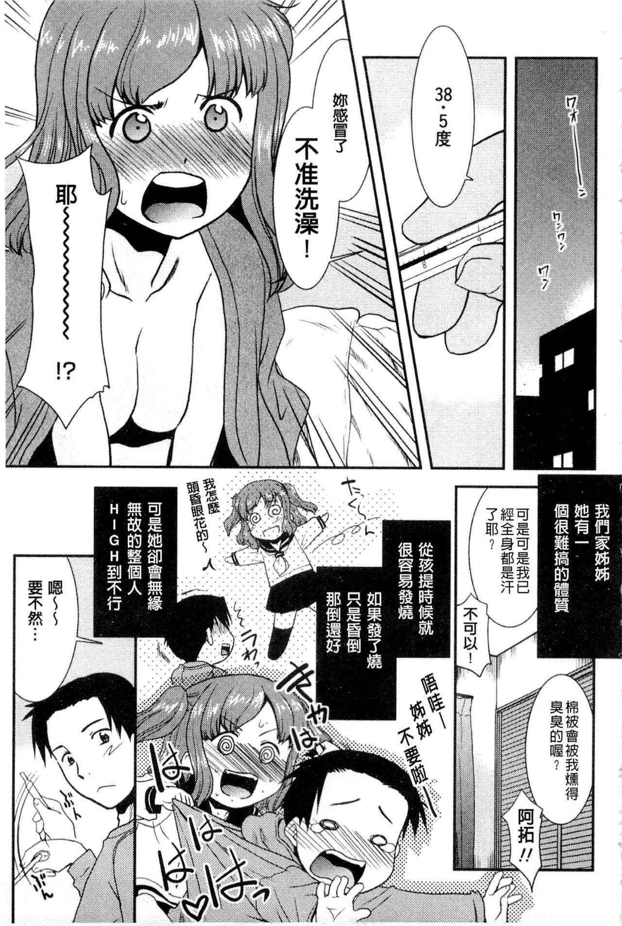 お姉ちゃんのココも気持ちいい[猫玄]  [中国翻訳](188页)