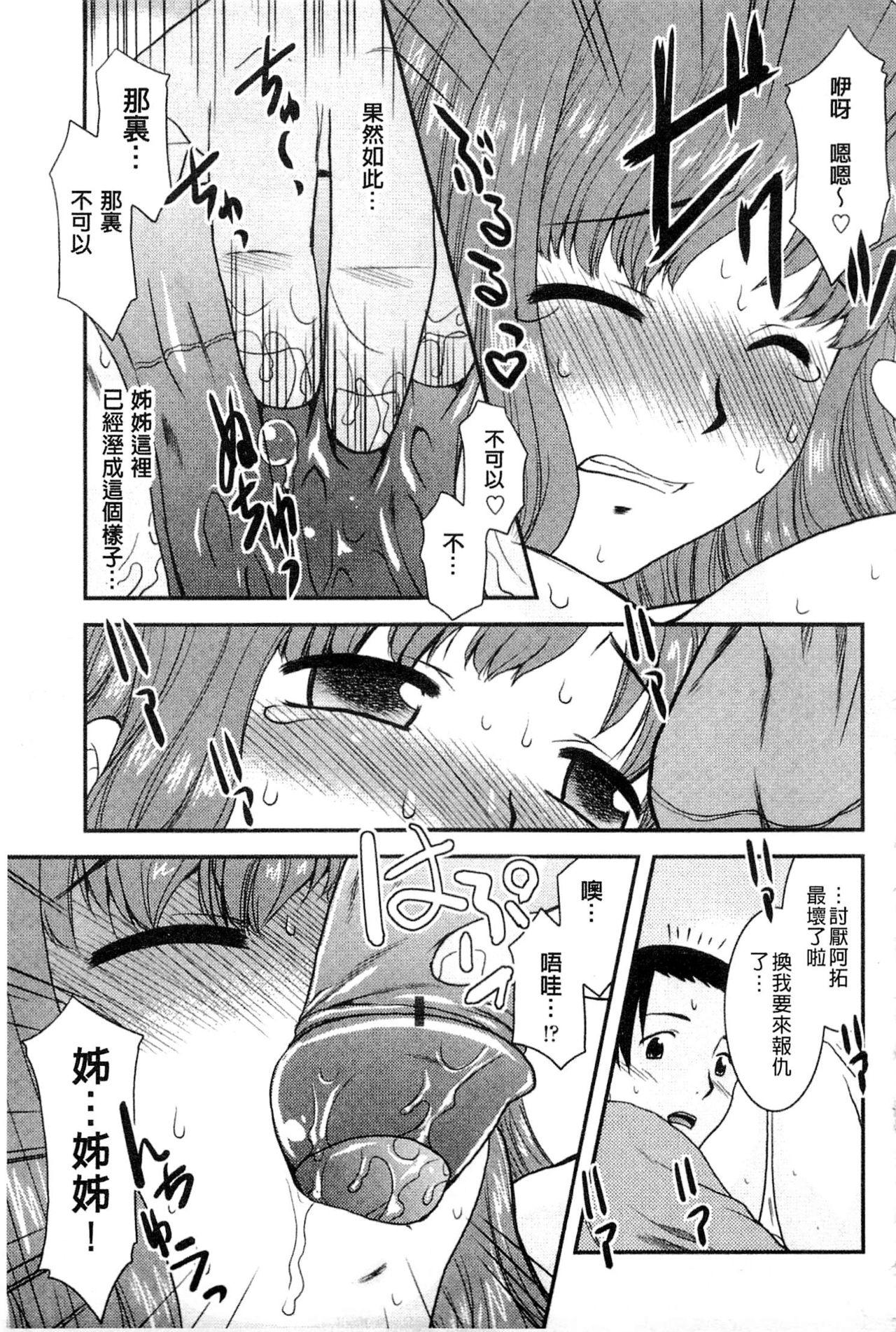 お姉ちゃんのココも気持ちいい[猫玄]  [中国翻訳](188页)