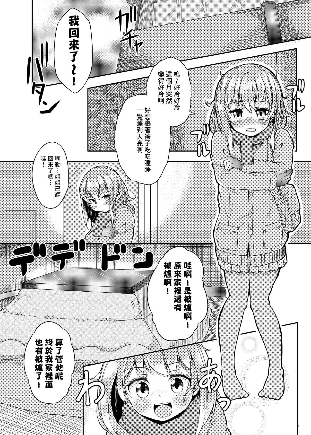 触手こたつと女の子[平胸好き委員会 (奥ヴぁ)]  [中国翻訳] [DL版](19页)