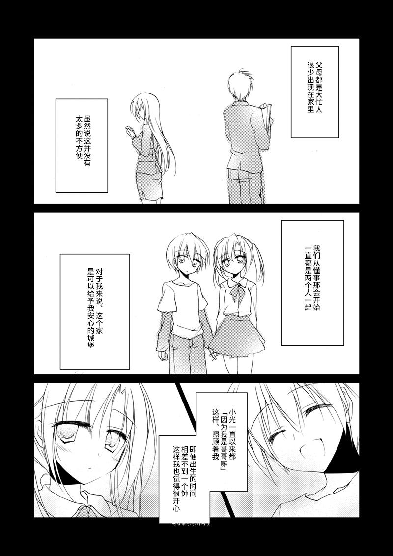 カタホシシリウス[FRAC (もとみやみつき)]  [中国翻訳] [DL版](28页)