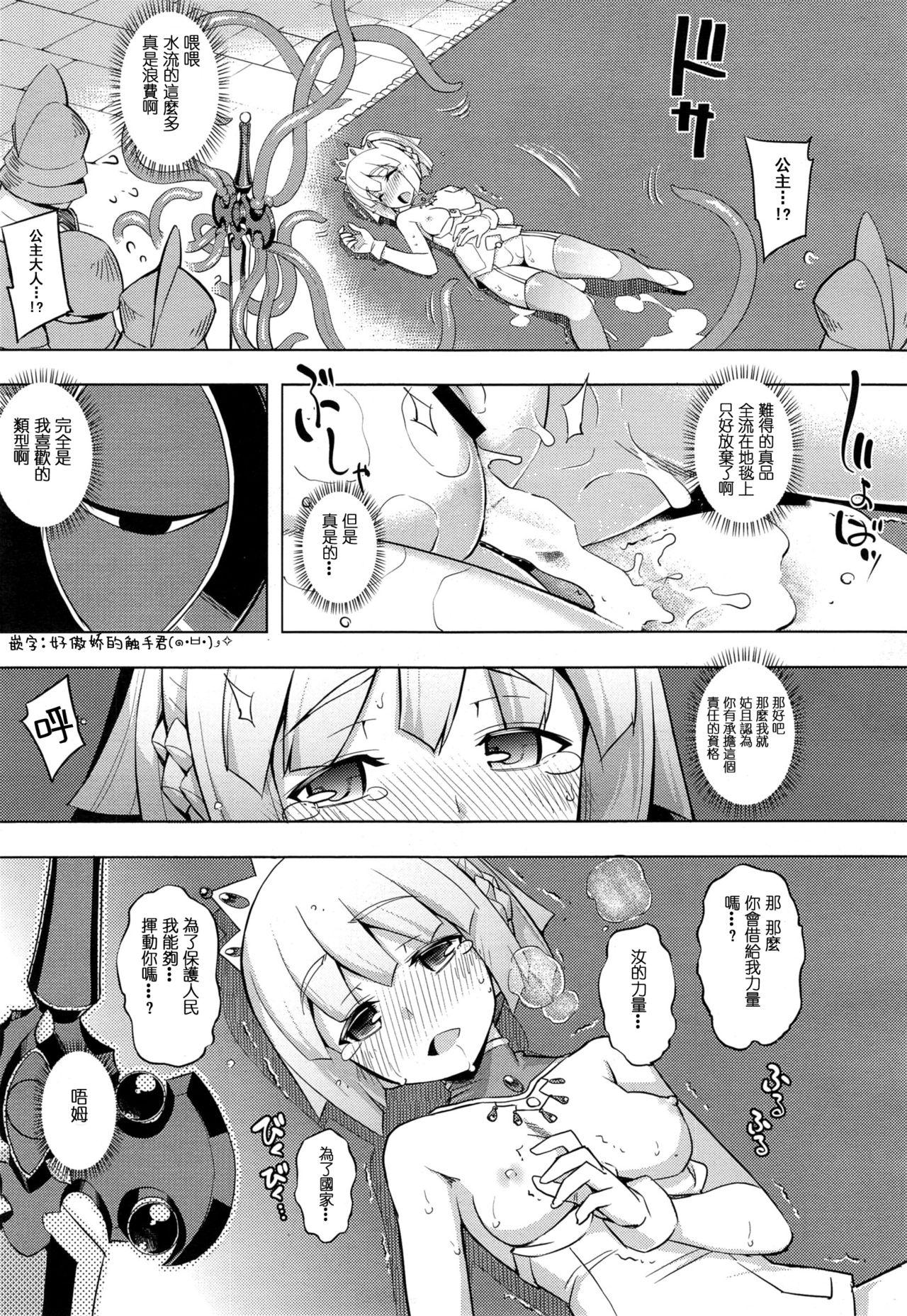 魔剣の姫士 第一幕[無望菜志]  (コミック エグゼ 01) [中国翻訳](37页)