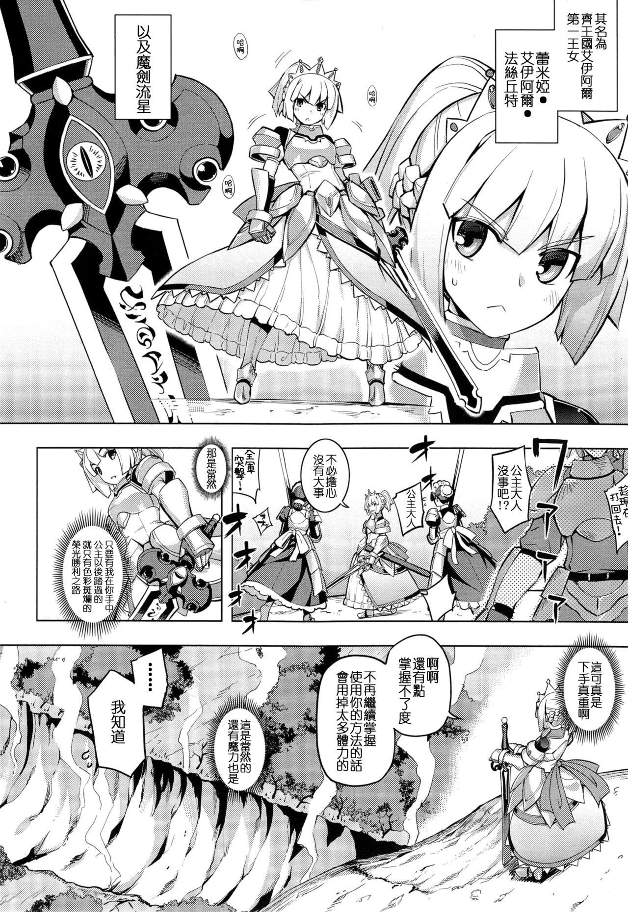 魔剣の姫士 第一幕[無望菜志]  (コミック エグゼ 01) [中国翻訳](37页)