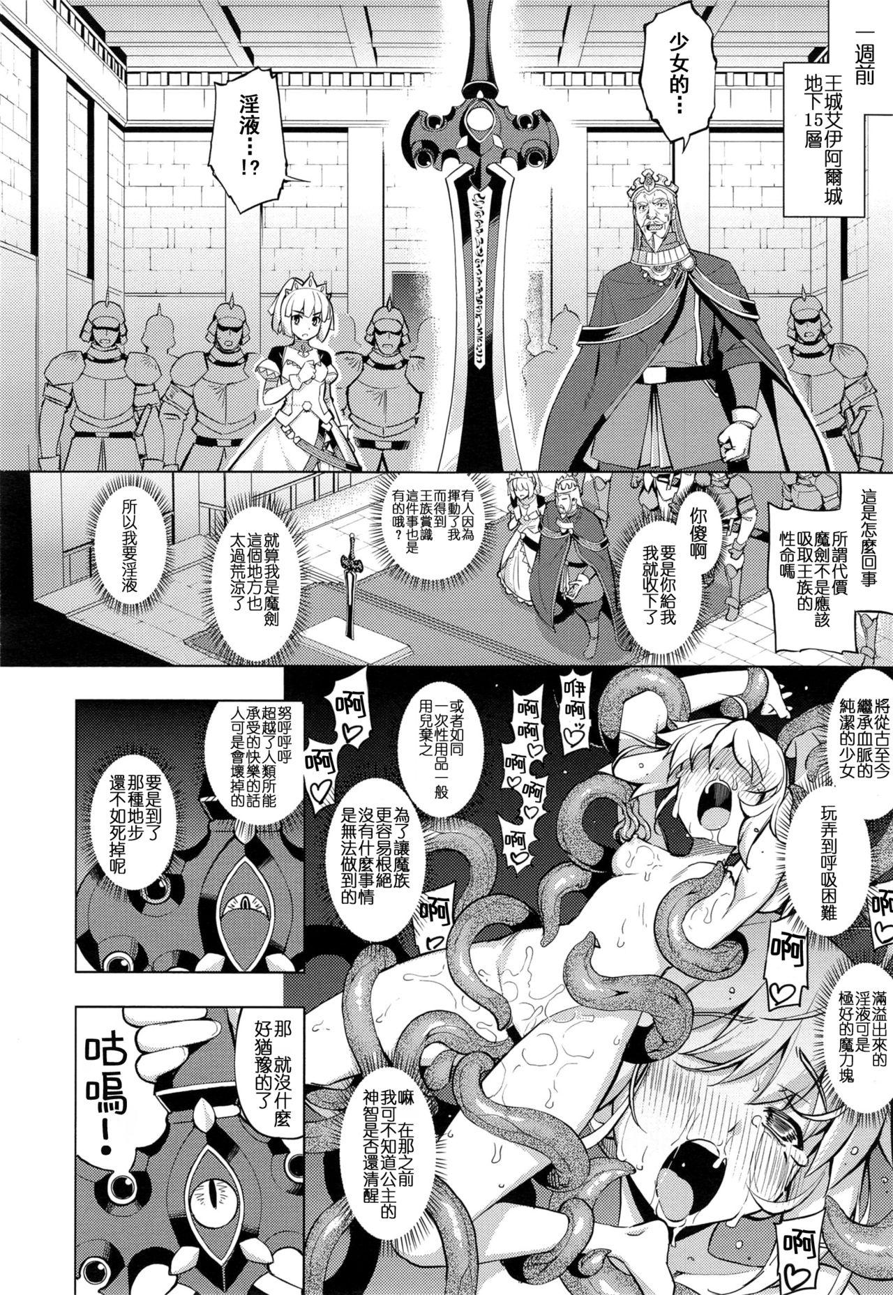 魔剣の姫士 第一幕[無望菜志]  (コミック エグゼ 01) [中国翻訳](37页)