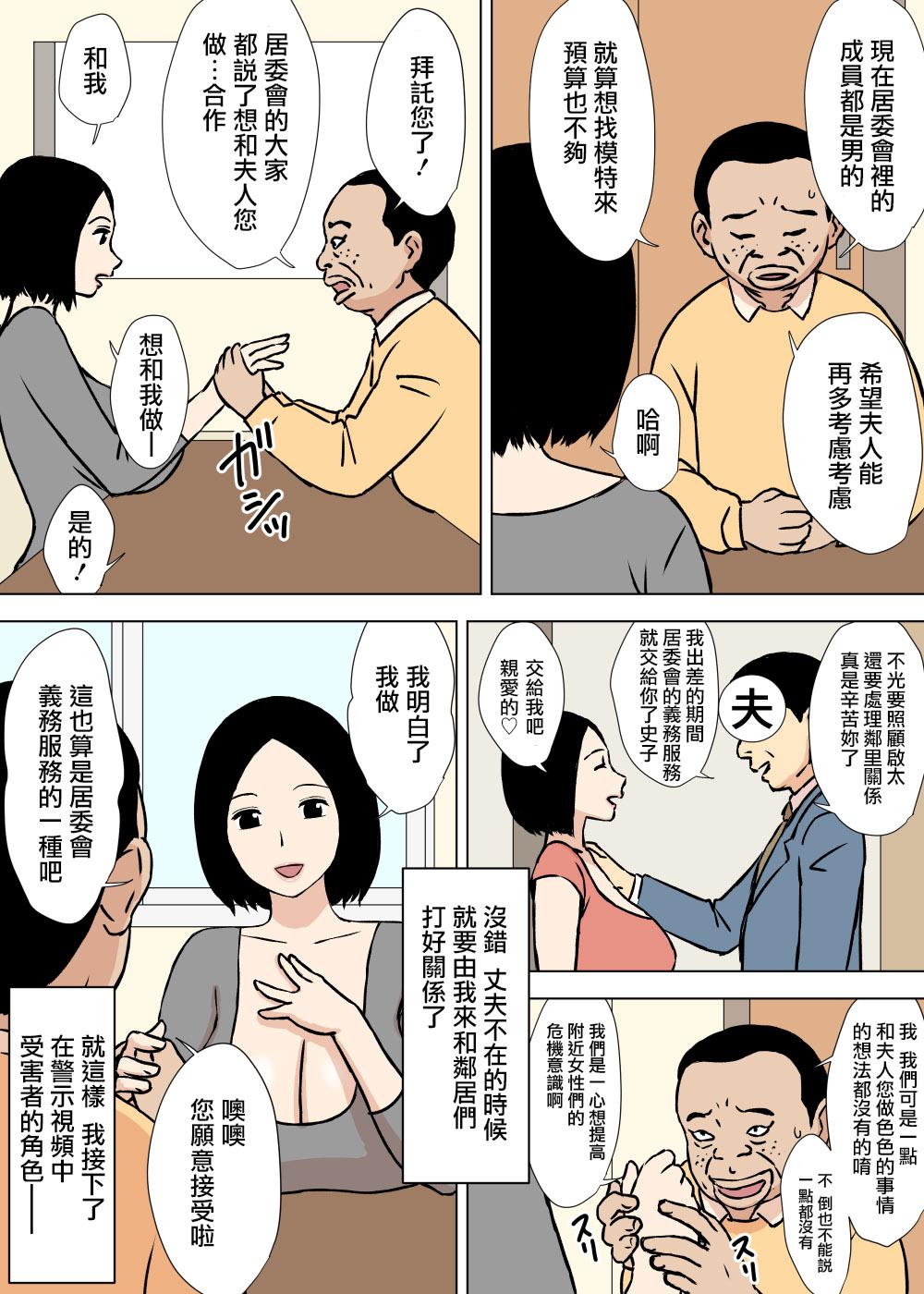 ご奉仕ママのふみこさん[U羅漢]  [中国翻訳](36页)