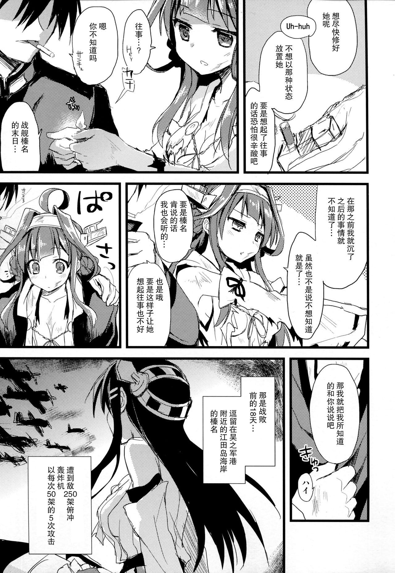 榛名の嫁入り(C91) [AYUEST (あゆや)]  (艦隊これくしょん -艦これ-) [中国翻訳](27页)