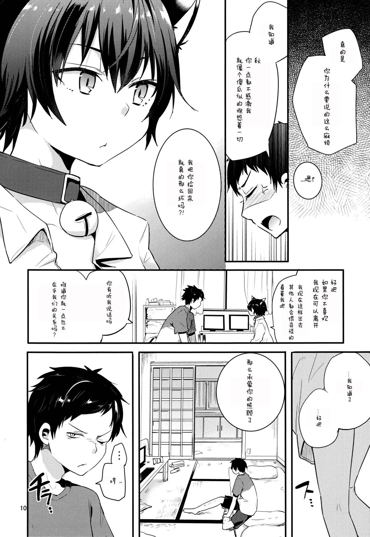 のらねこと白昼夢(ショタスクラッチ26) [青色一座 (あおいろ一号)]  [中国翻訳](36页)