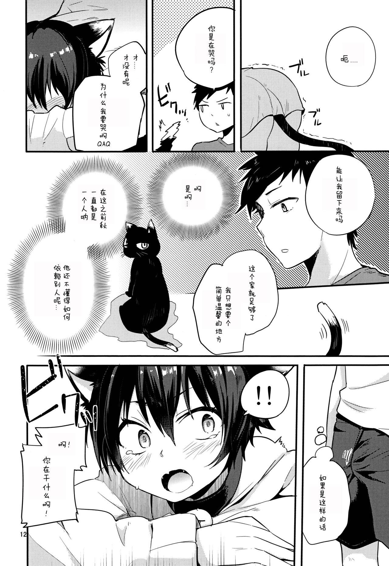 のらねこと白昼夢(ショタスクラッチ26) [青色一座 (あおいろ一号)]  [中国翻訳](36页)