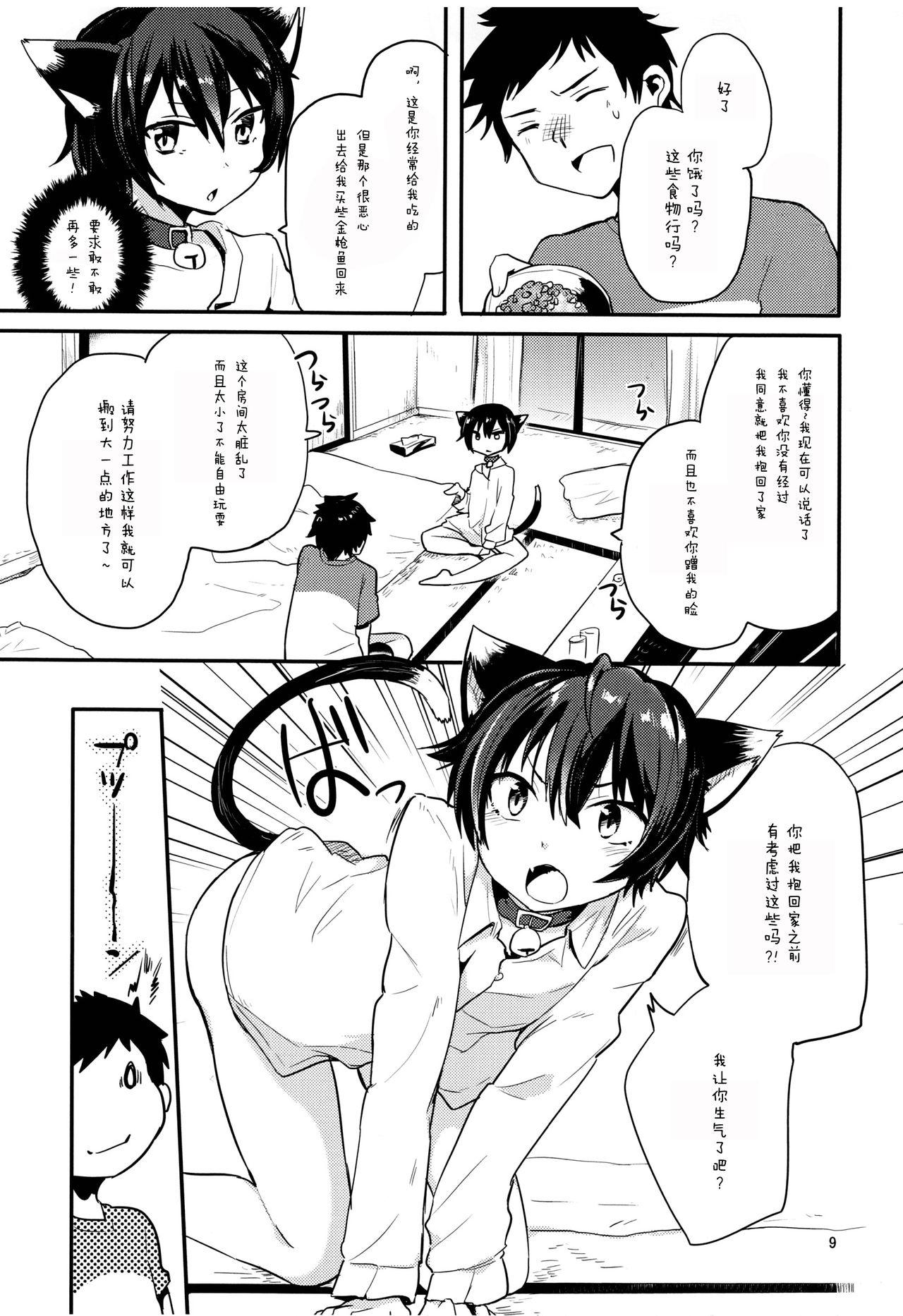 のらねこと白昼夢(ショタスクラッチ26) [青色一座 (あおいろ一号)]  [中国翻訳](36页)