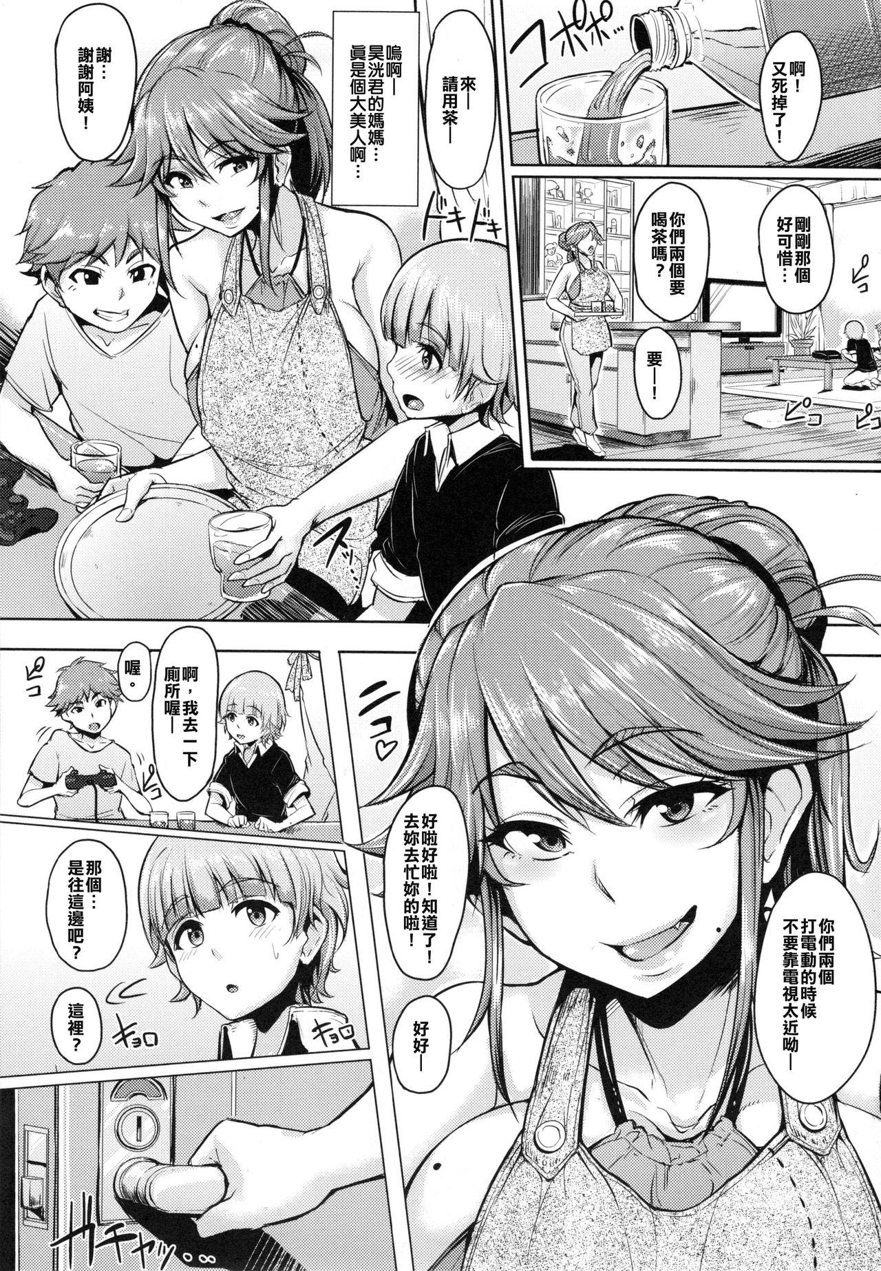 「夫の部下にイかされちゃう…」抗えず感じてしまう不倫妻 7 -8[桂あいり][中国翻訳][Katsura Airi]