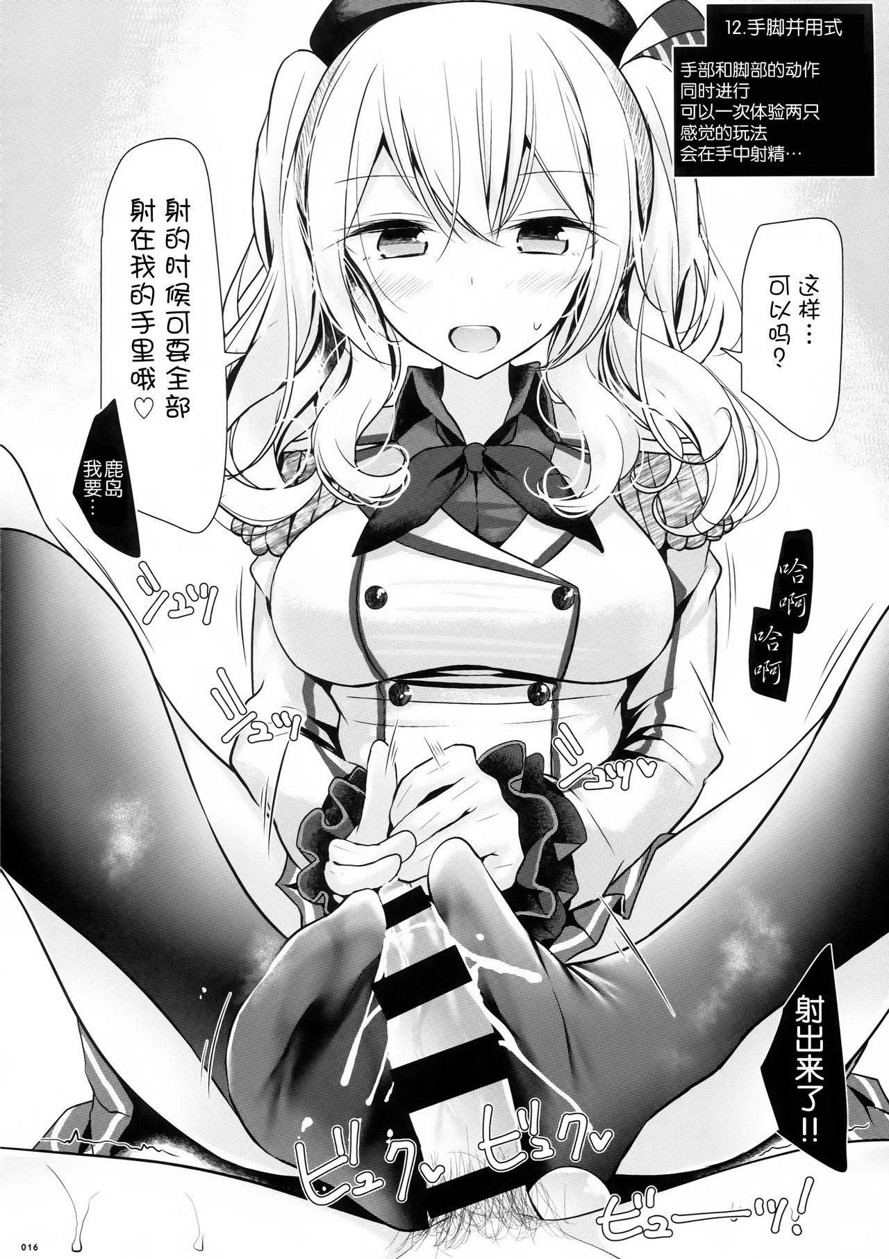 鹿島で足コキ48手(C91) [嘘つき屋 (大嘘)]  (艦隊これくしょん -艦これ-) [中国翻訳](65页)