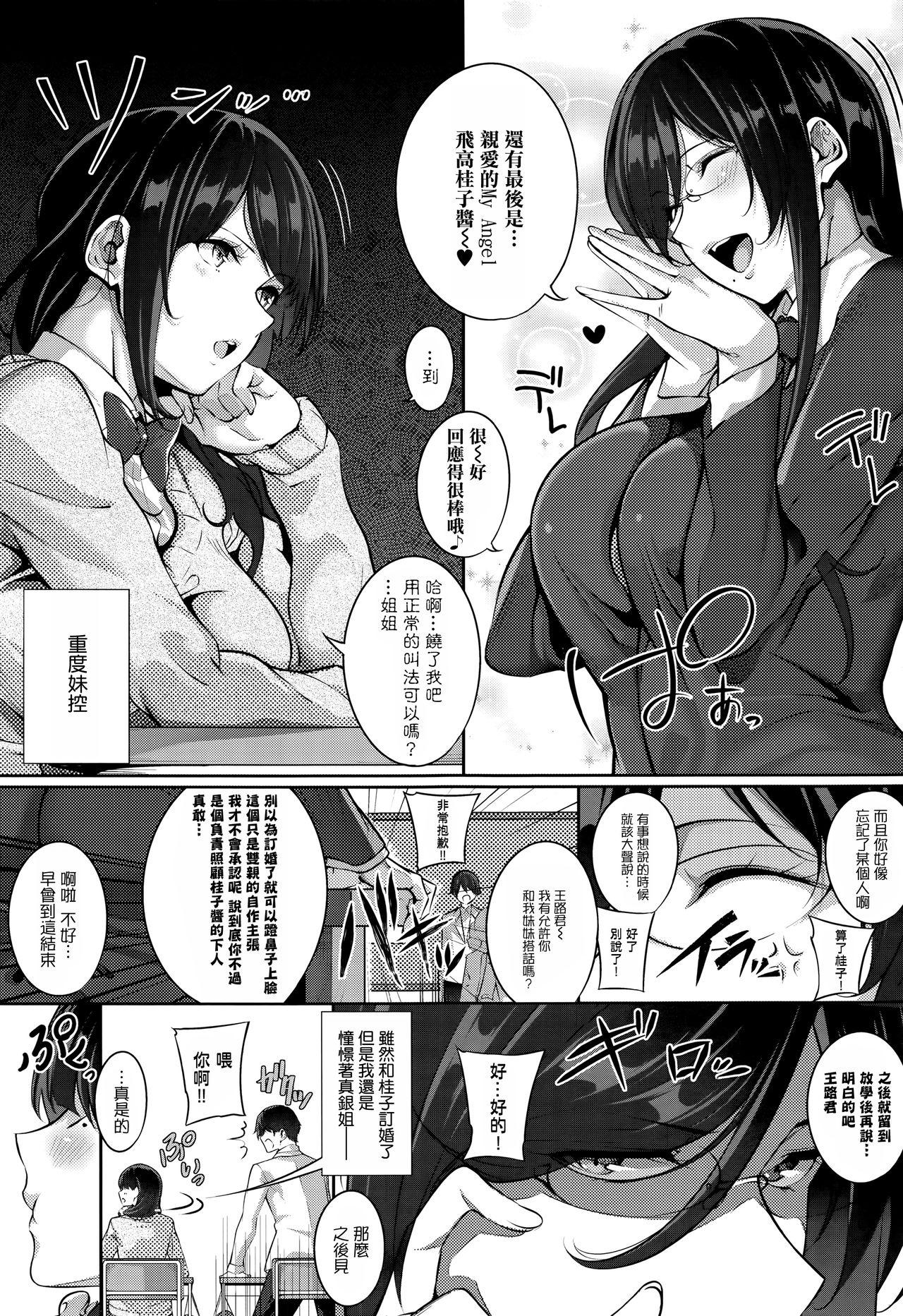 De tres piezas PRIMERA[ななお]  (コミック エグゼ 02) [中国翻訳](19页)