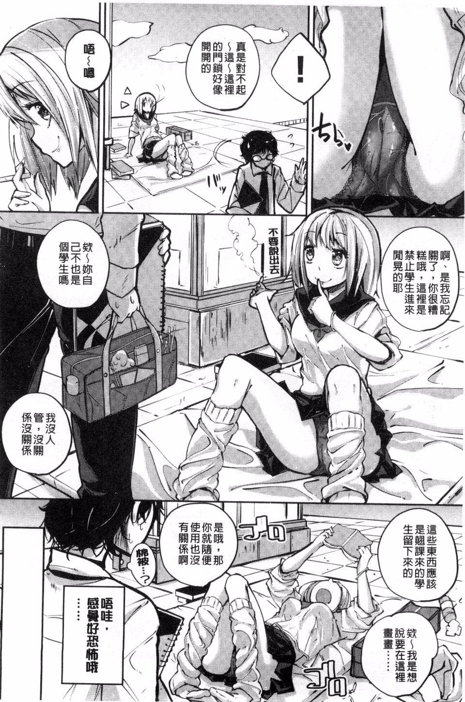 せいふくお秘めさま[駿河りぬ]  [中国翻訳](230页)